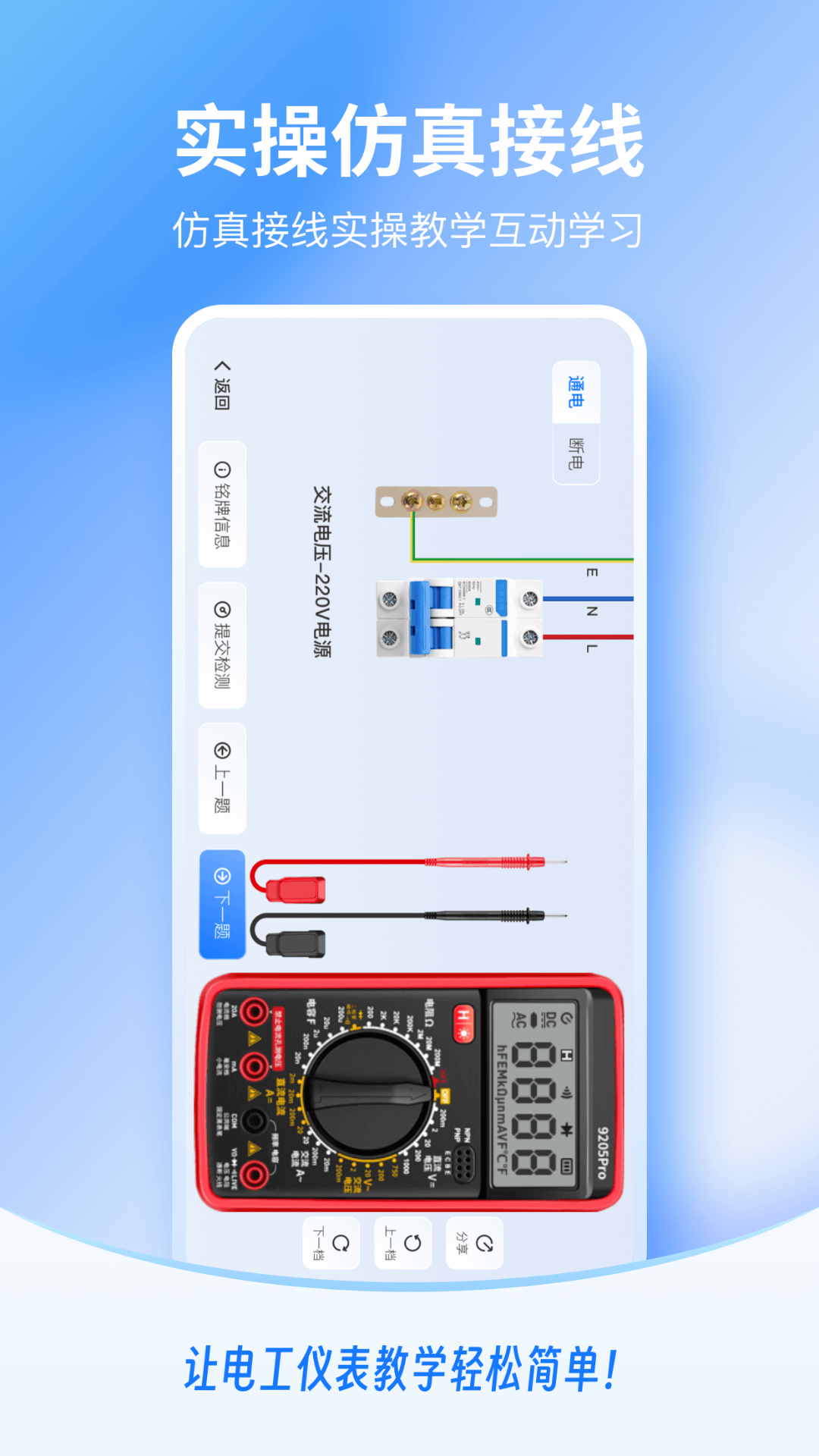 精彩截图-电工仪表仿真2026官方新版