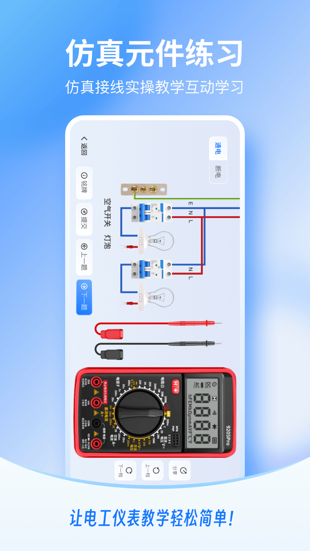 精彩截图-电工仪表仿真2026官方新版