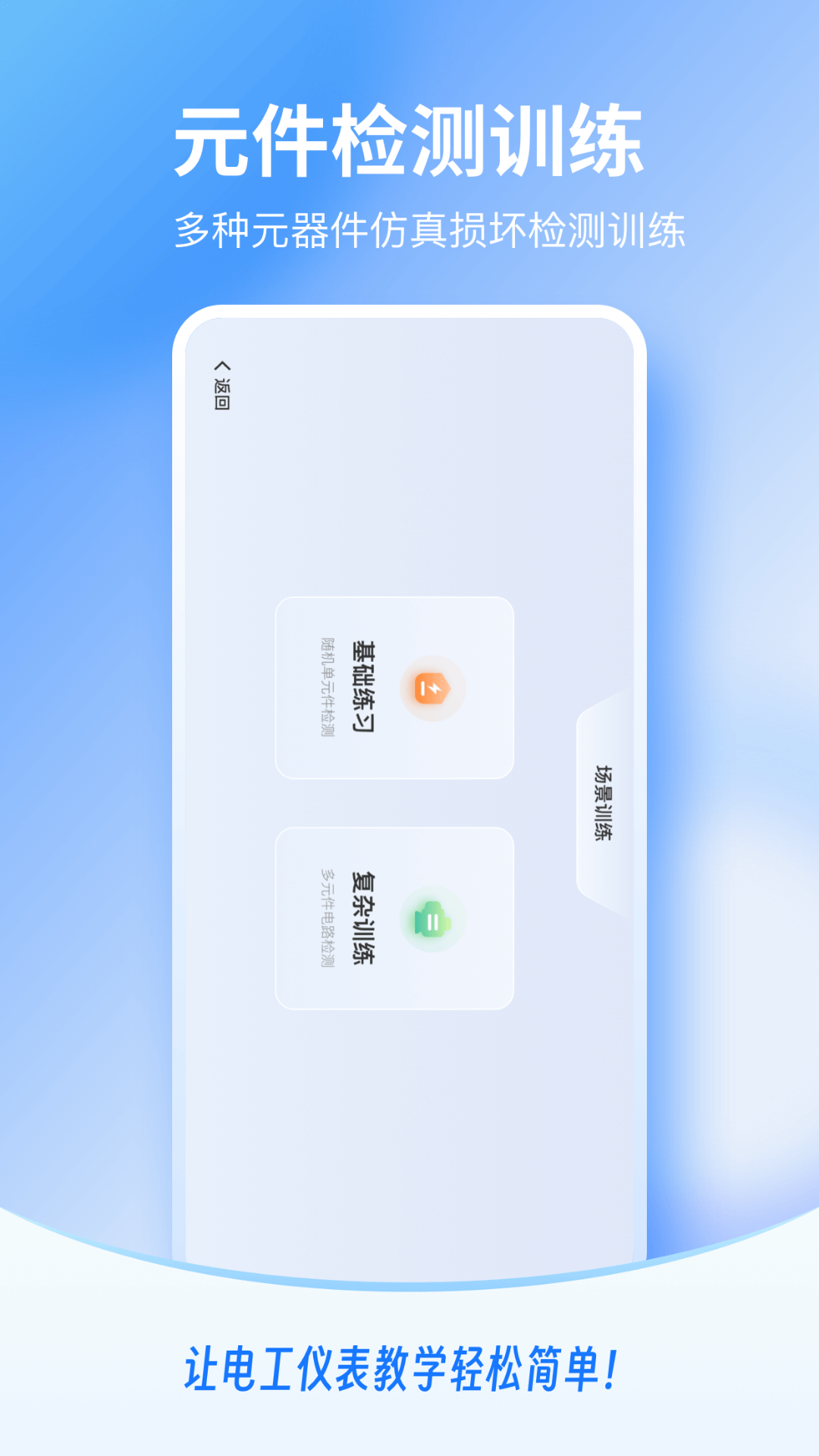 精彩截图-电工仪表仿真2026官方新版