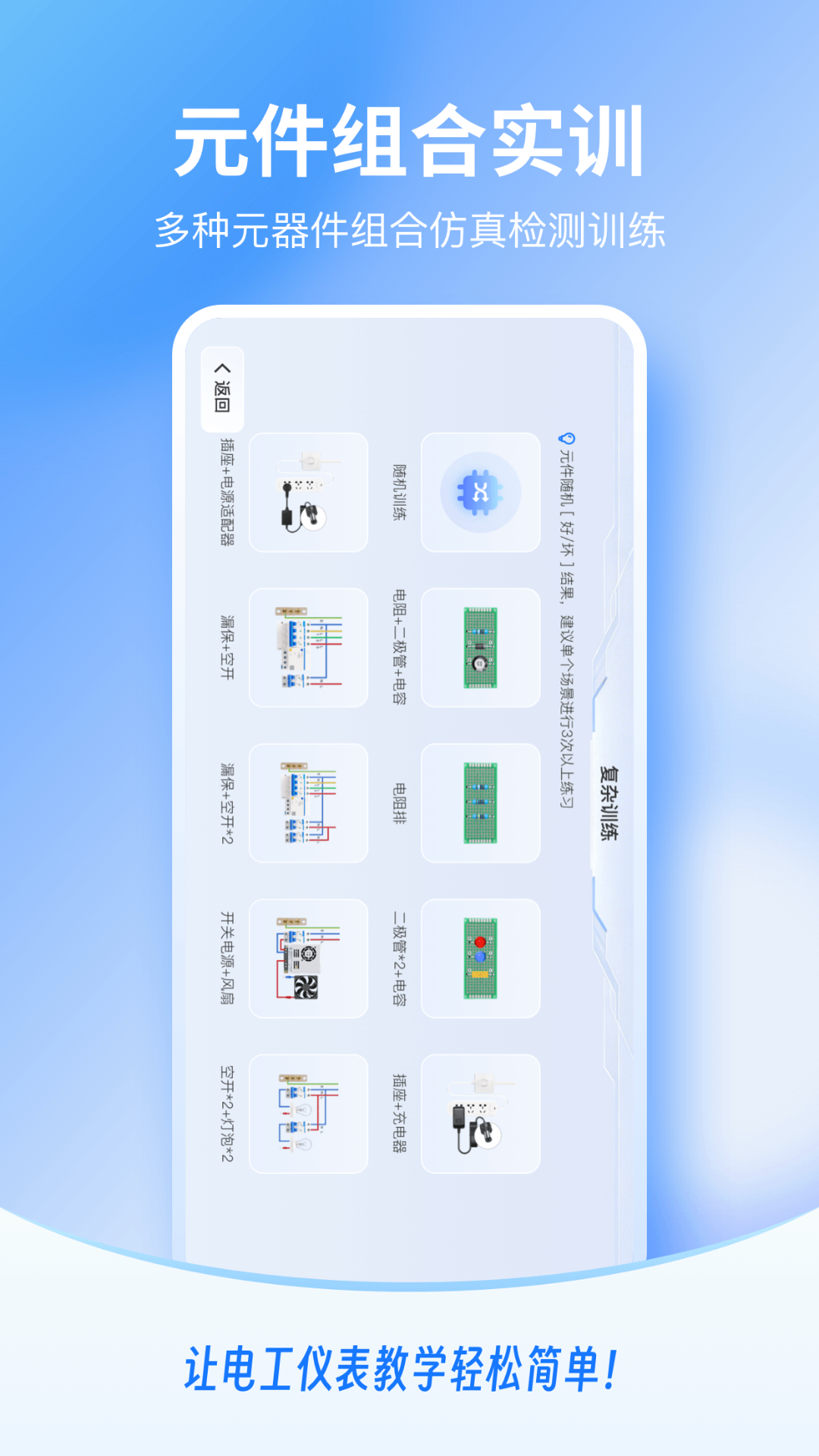 精彩截图-电工仪表仿真2026官方新版