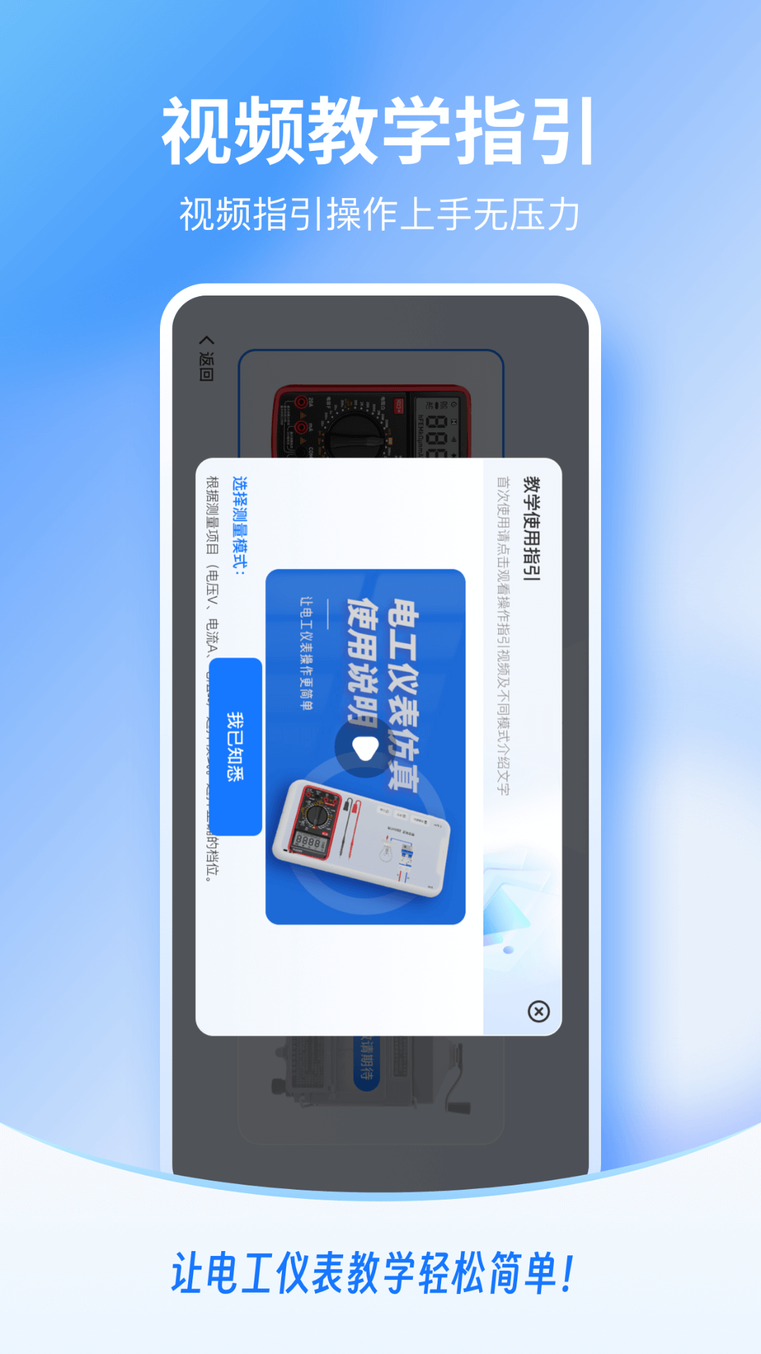 精彩截图-电工仪表仿真2026官方新版