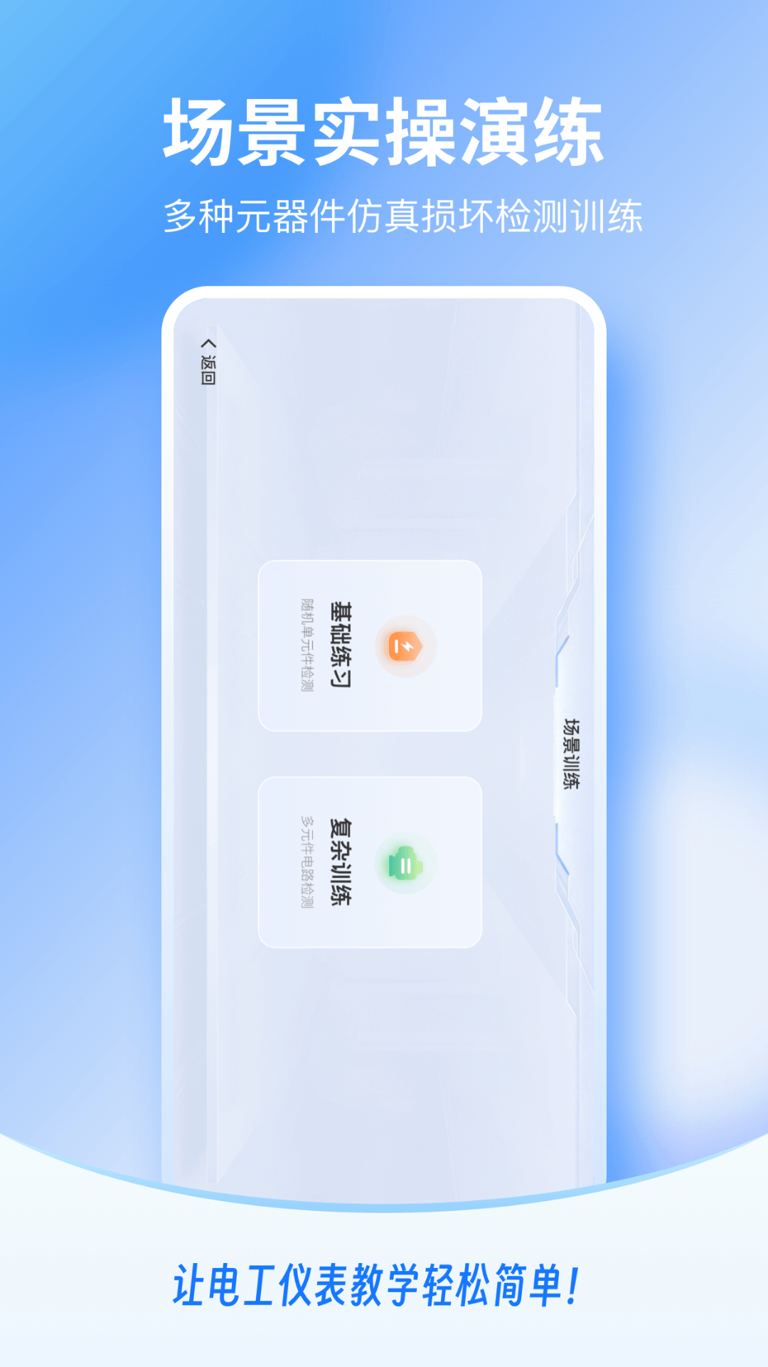 精彩截图-电工仪表仿真2026官方新版