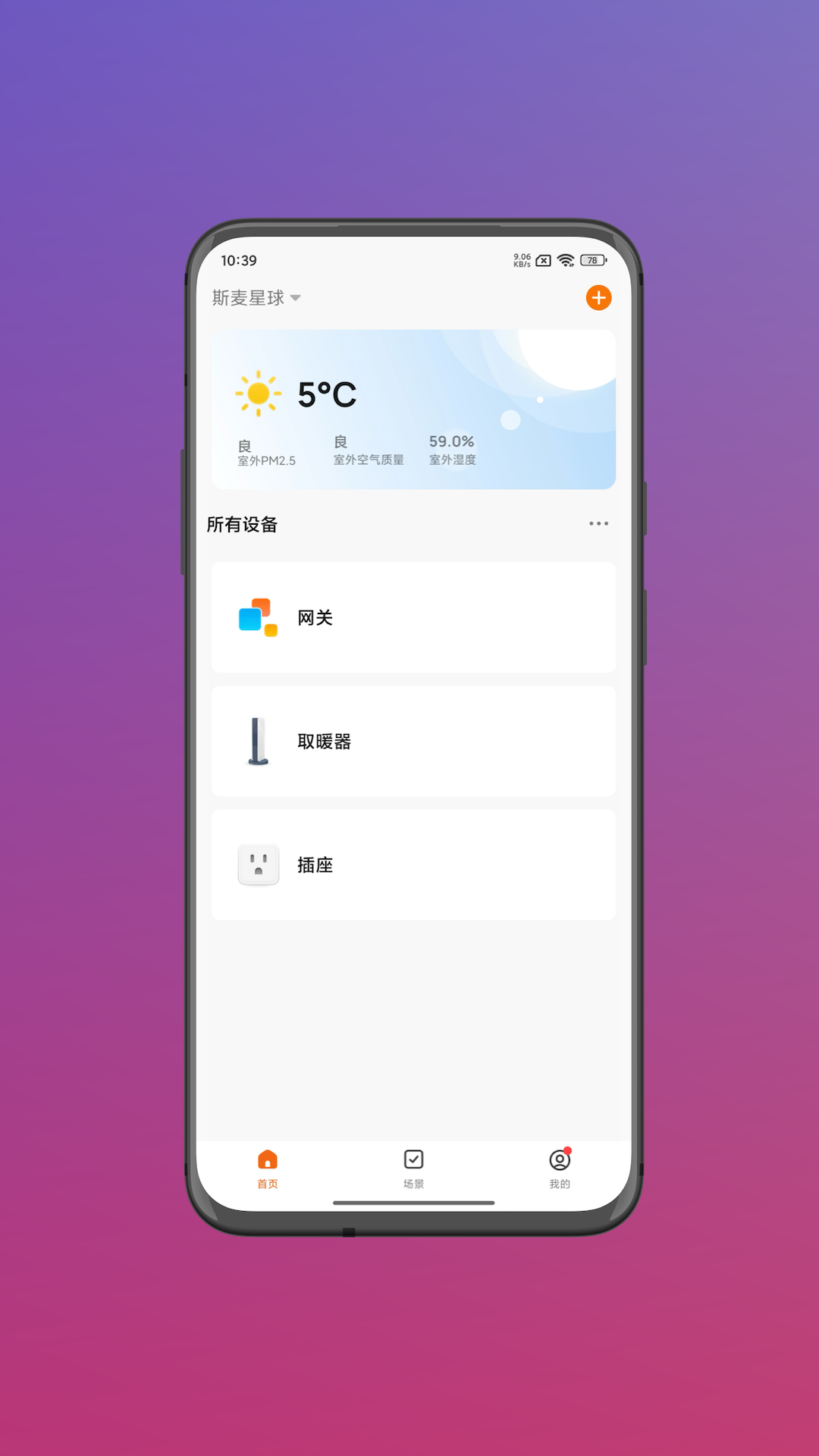 精彩截图-斯麦星球2026官方新版