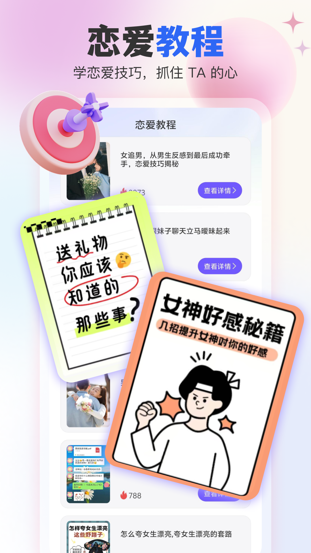 精彩截图-AI恋爱输入法2026官方新版