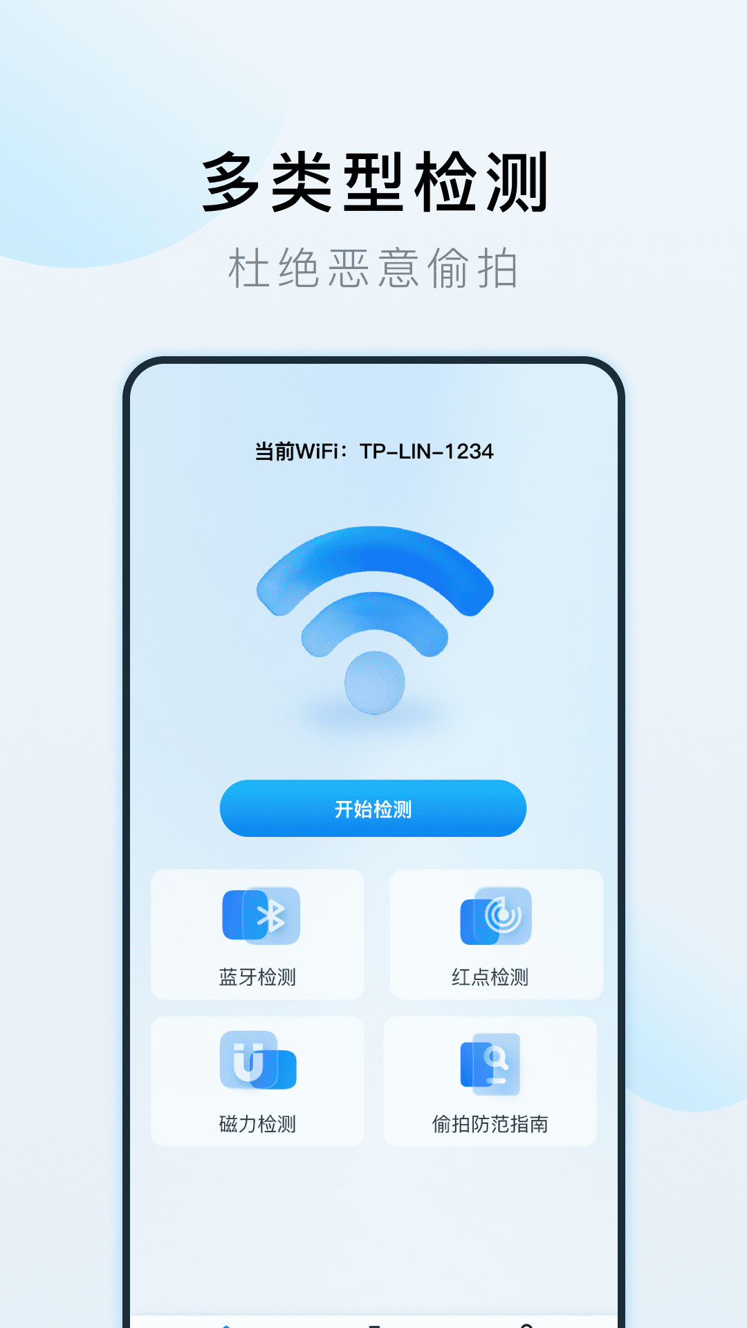 精彩截图-防偷拍摄像探测器2026官方新版