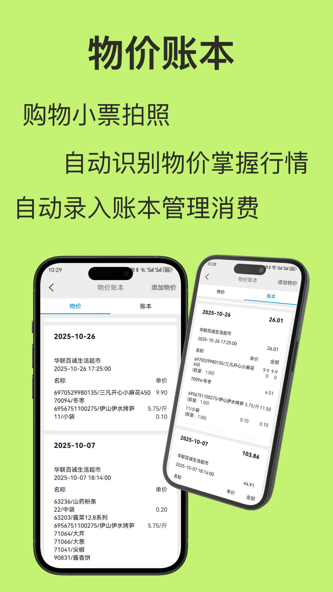 精彩截图-神语2026官方新版