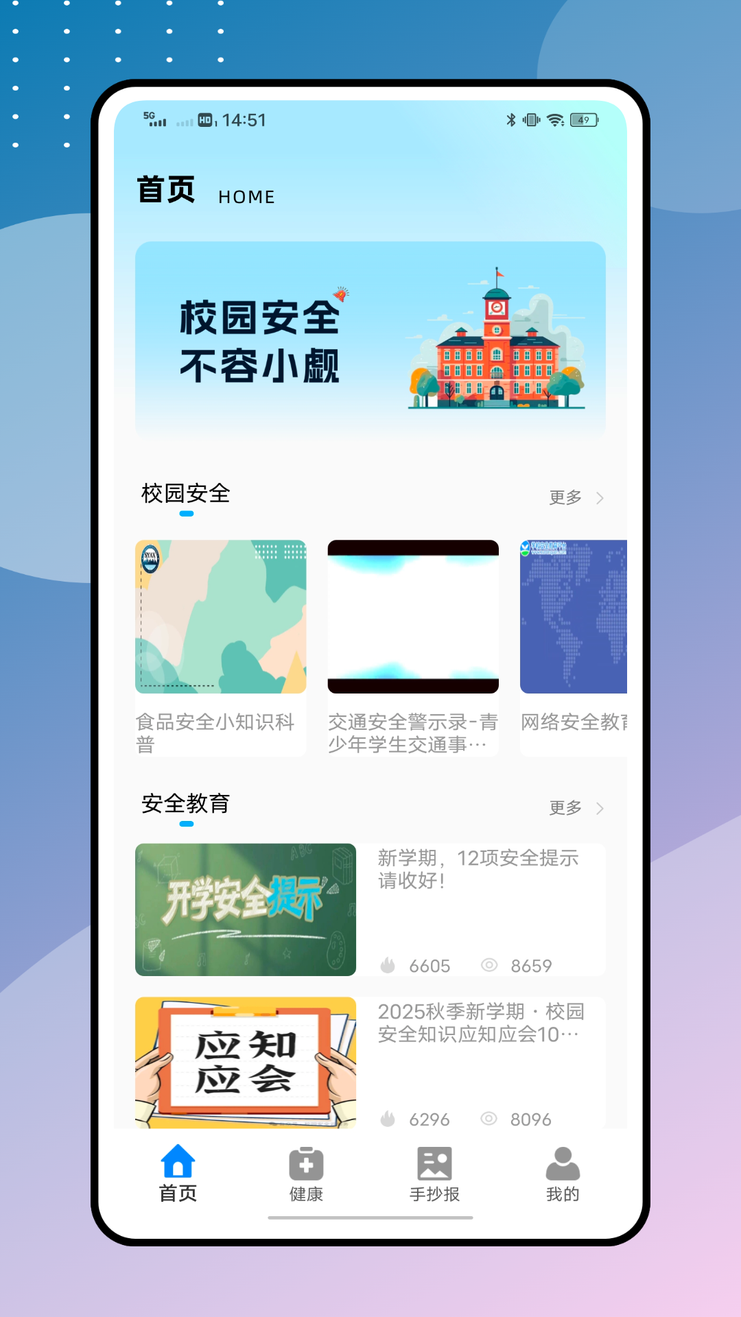 精彩截图-高校安全2026官方新版