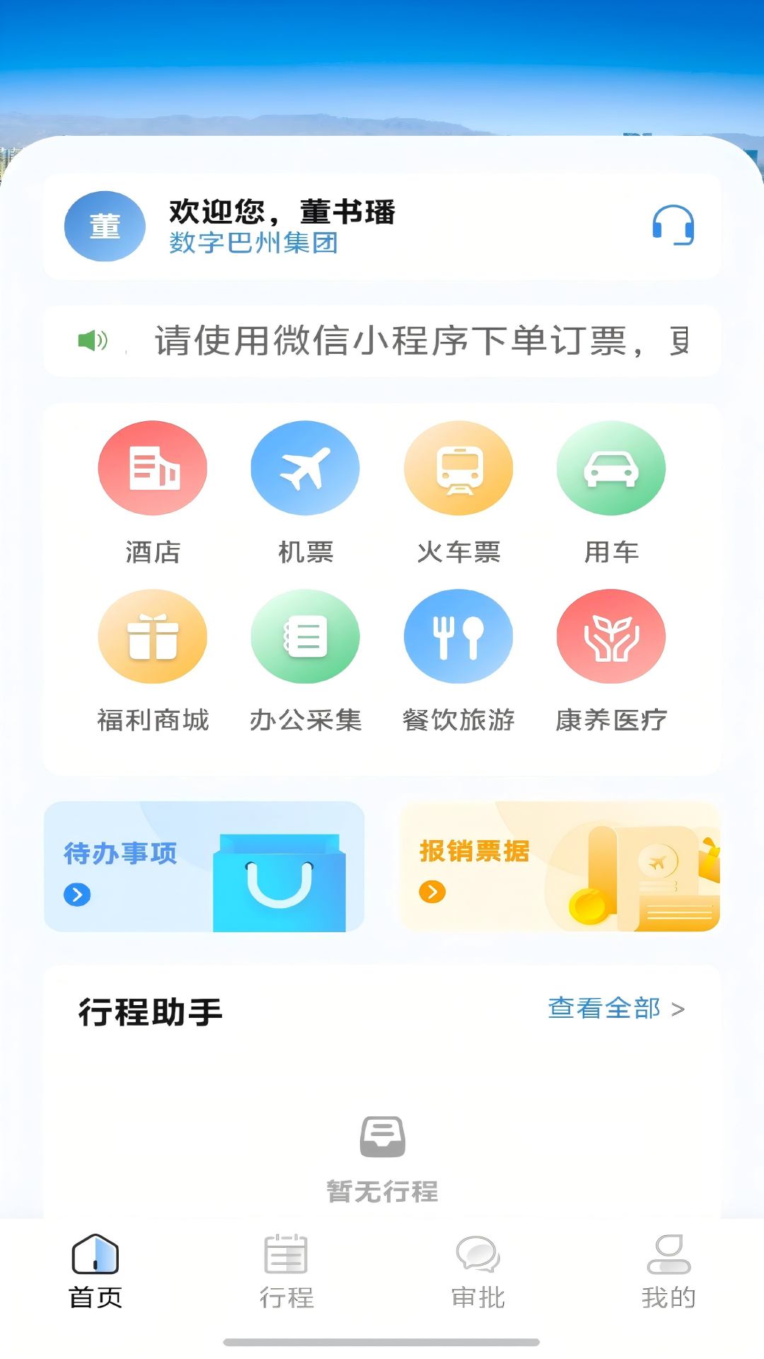 精彩截图-巴州公务e家2026官方新版