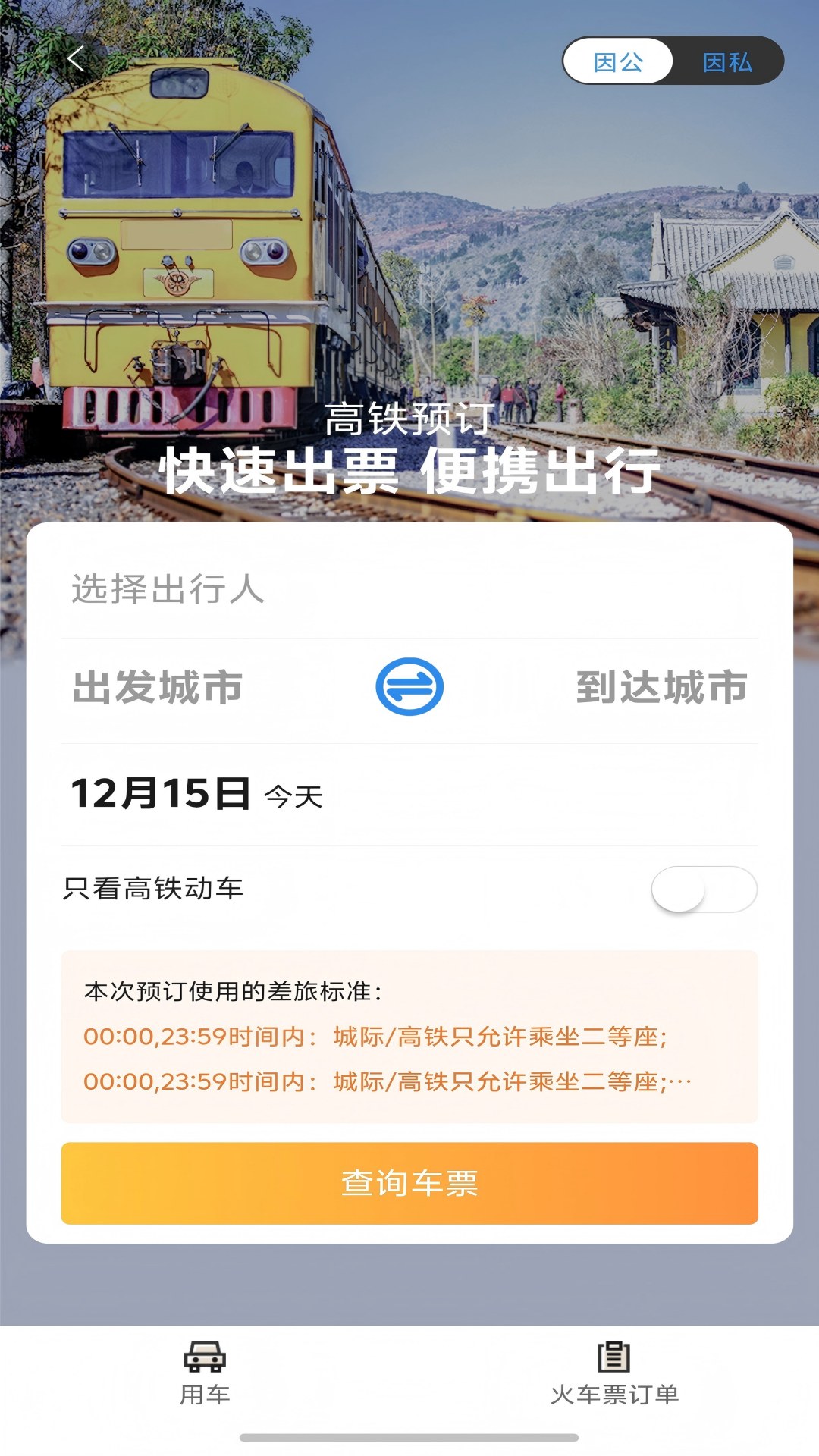 精彩截图-巴州公务e家2026官方新版