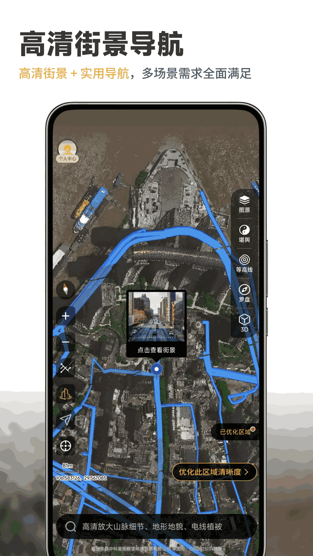 精彩截图-堪舆山水卫星地图2026官方新版