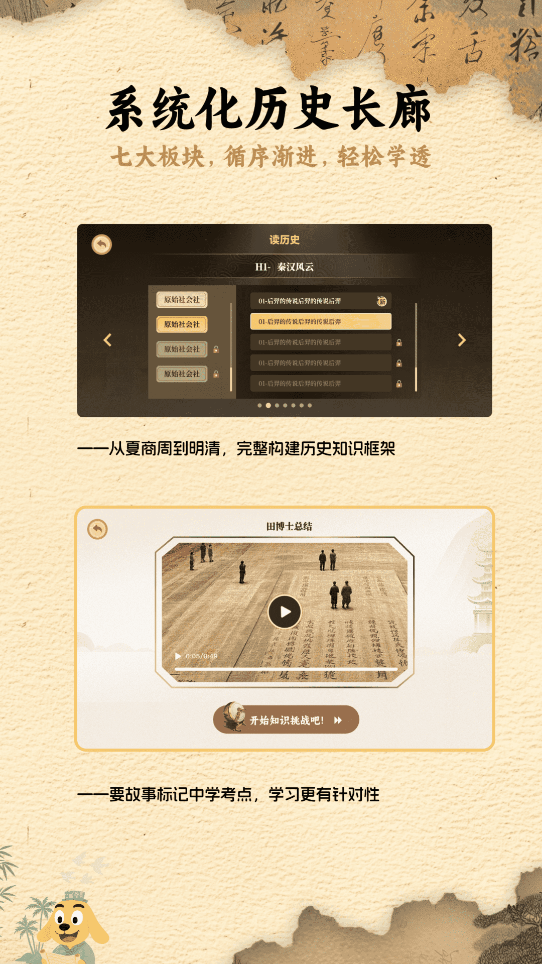 精彩截图-适趣大历史2026官方新版