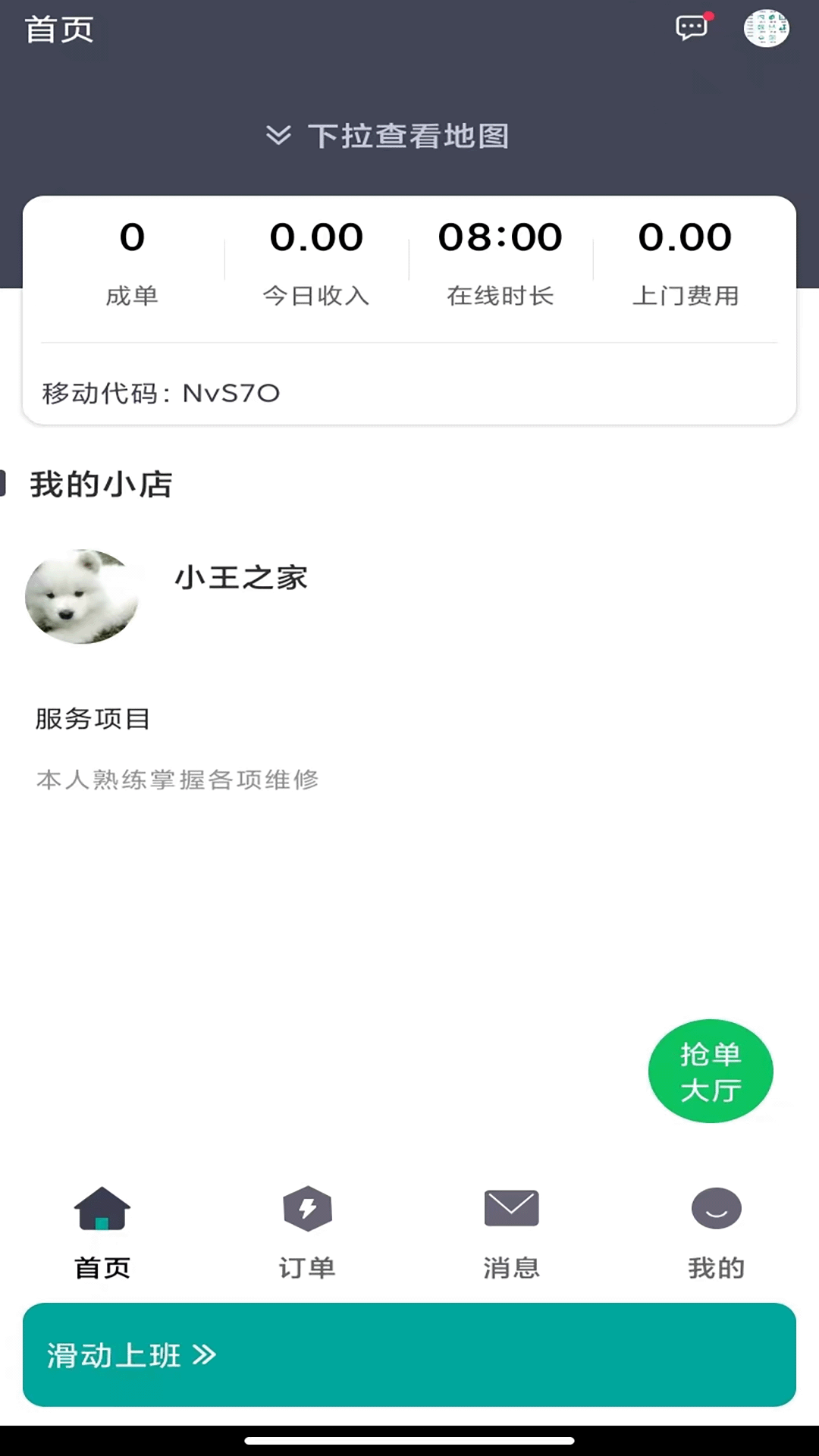精彩截图-江韵生活服务师傅端2026官方新版
