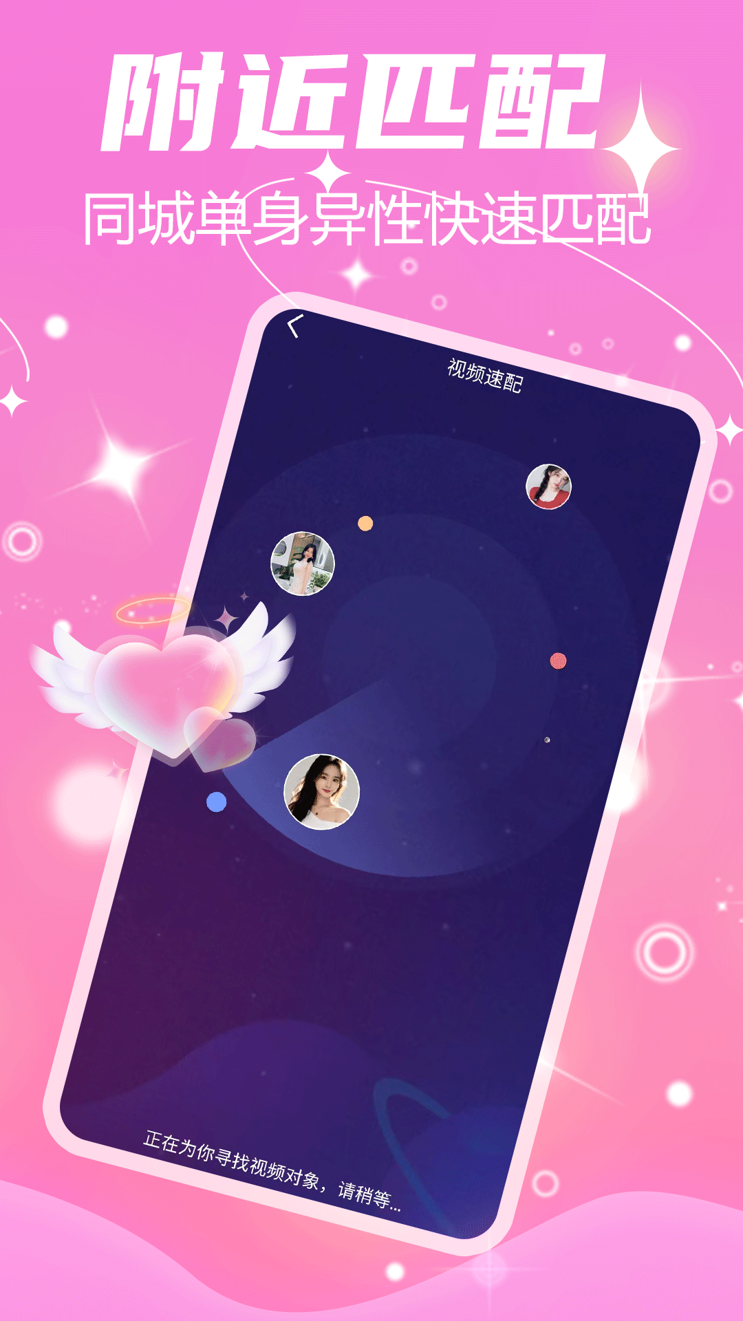 精彩截图-两性陌约聊爱2026官方新版