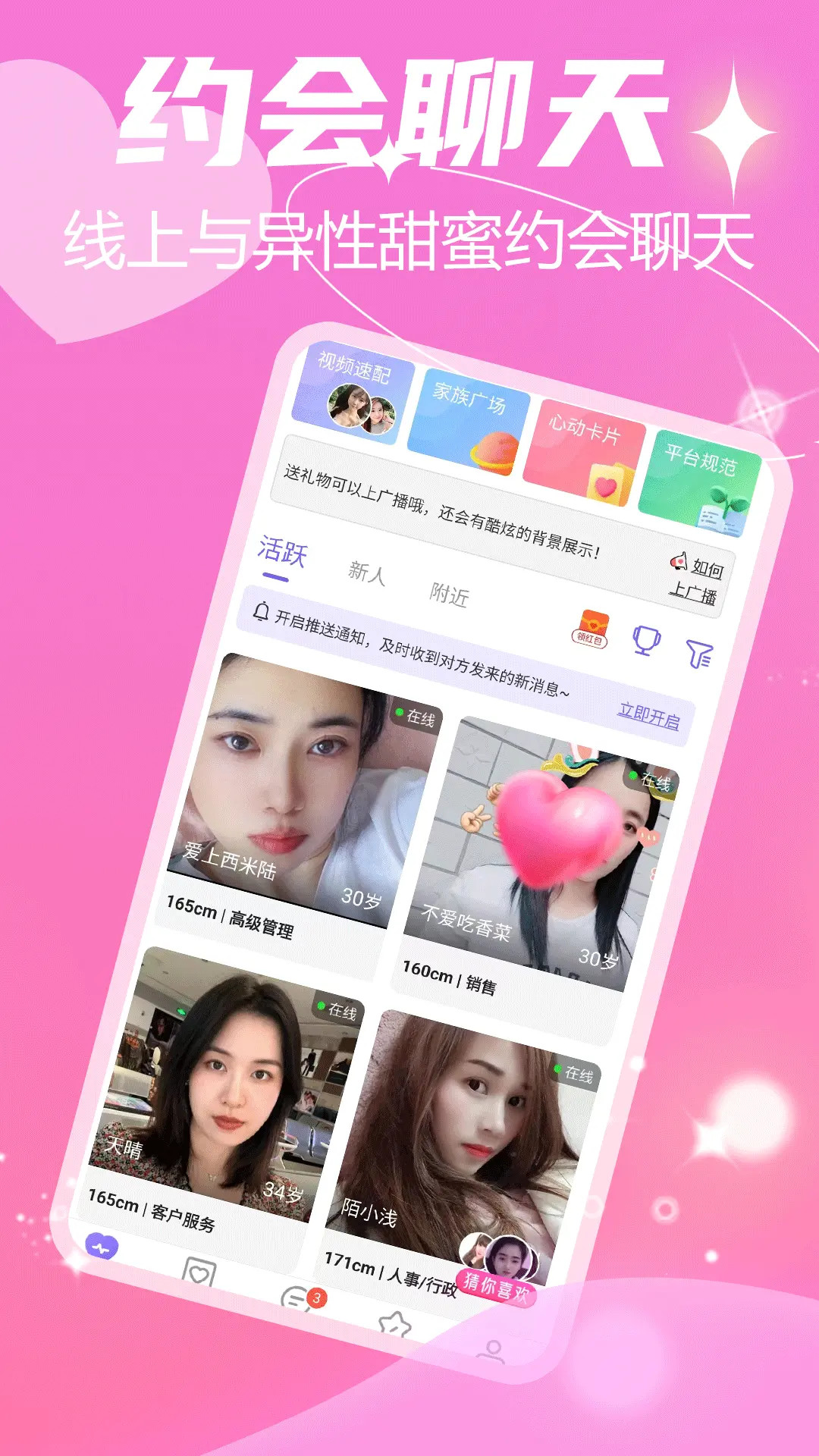 精彩截图-两性陌约聊爱2026官方新版