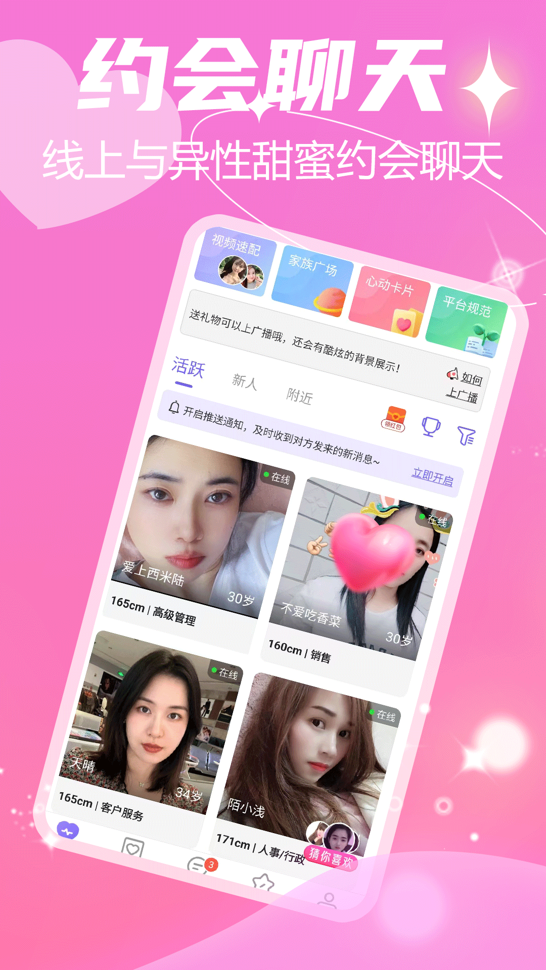 精彩截图-两性陌约聊爱2026官方新版