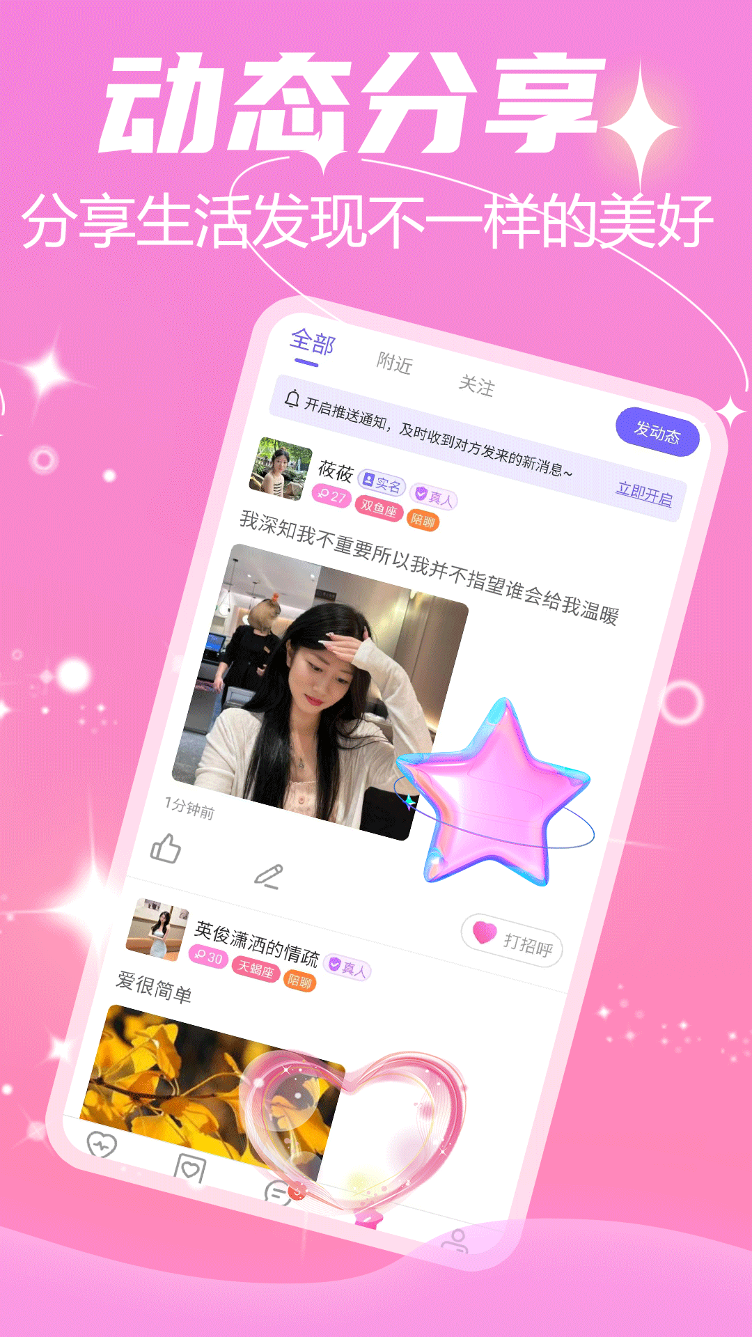 精彩截图-两性陌约聊爱2026官方新版