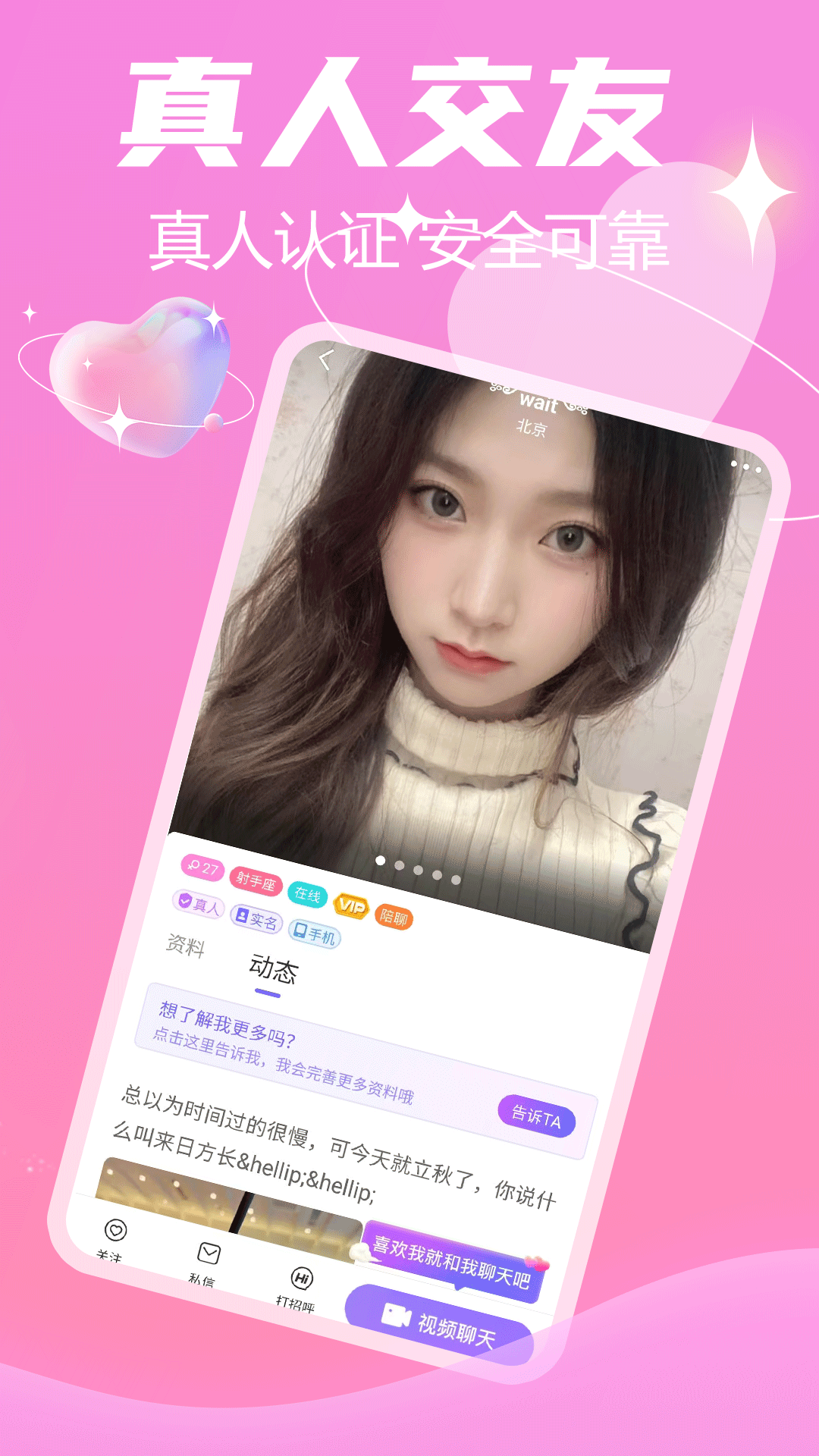 精彩截图-两性陌约聊爱2026官方新版