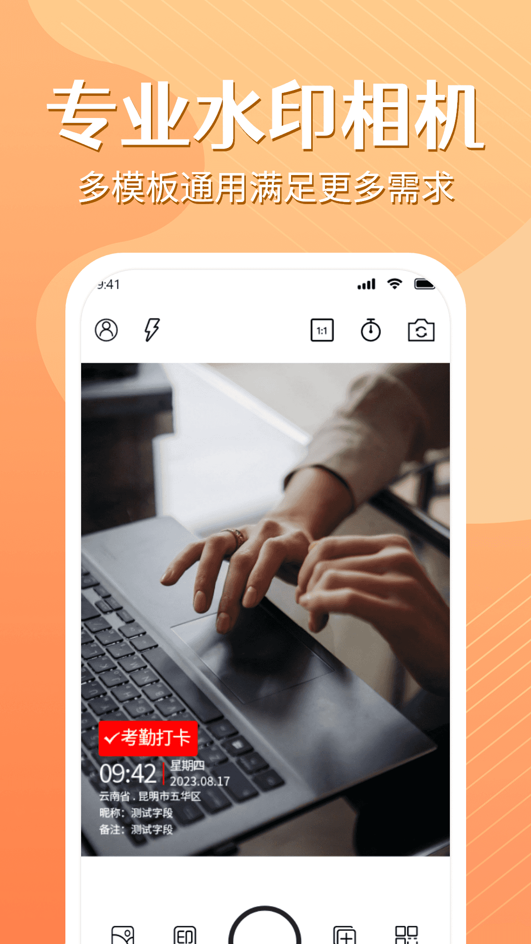 精彩截图-水印打卡免费相机2026官方新版