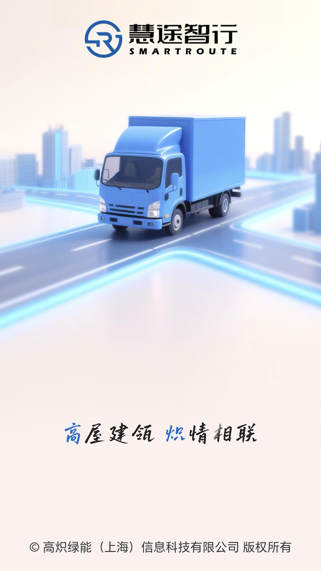 精彩截图-慧途智行2026官方新版