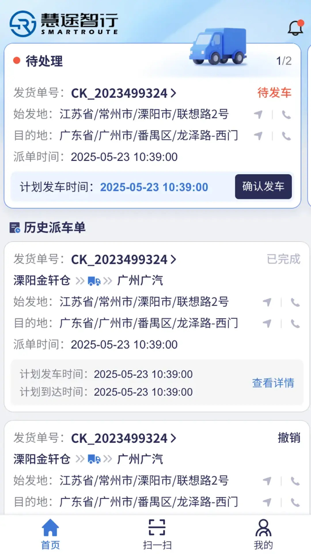 精彩截图-慧途智行2026官方新版