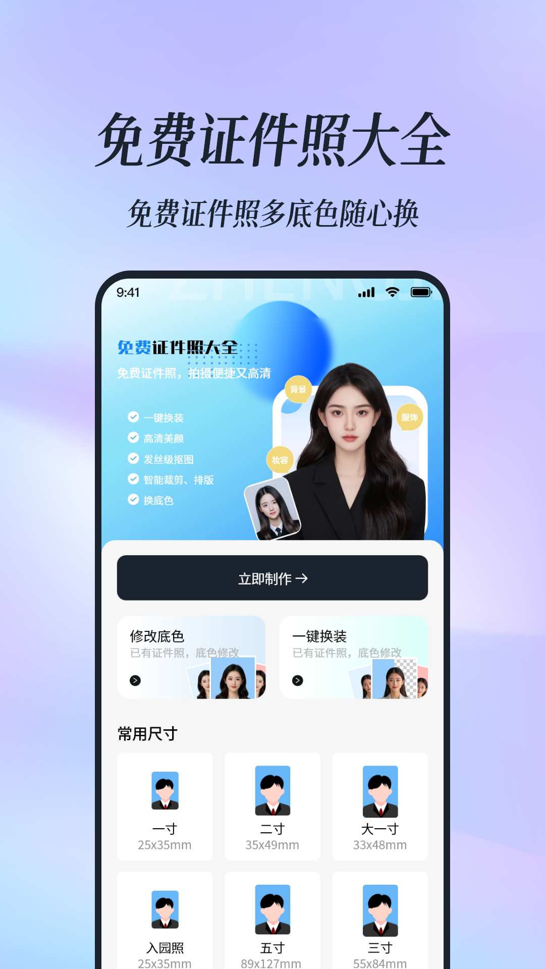 精彩截图-免费证件照大全2026官方新版