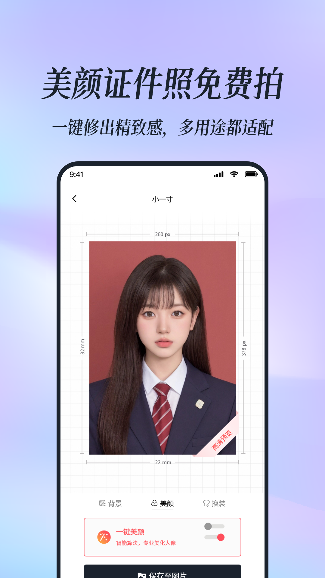 精彩截图-免费证件照大全2026官方新版