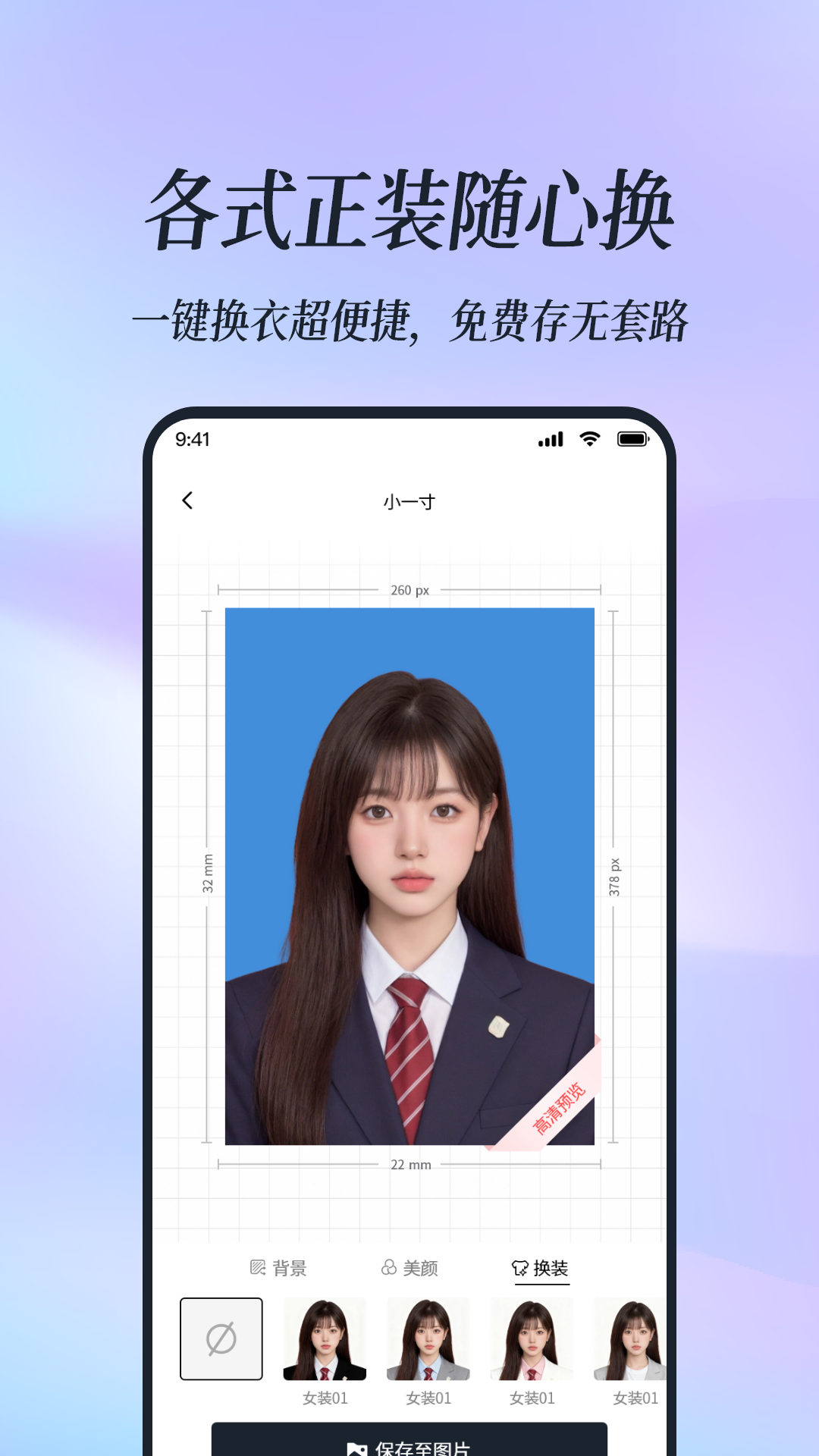 精彩截图-免费证件照大全2026官方新版