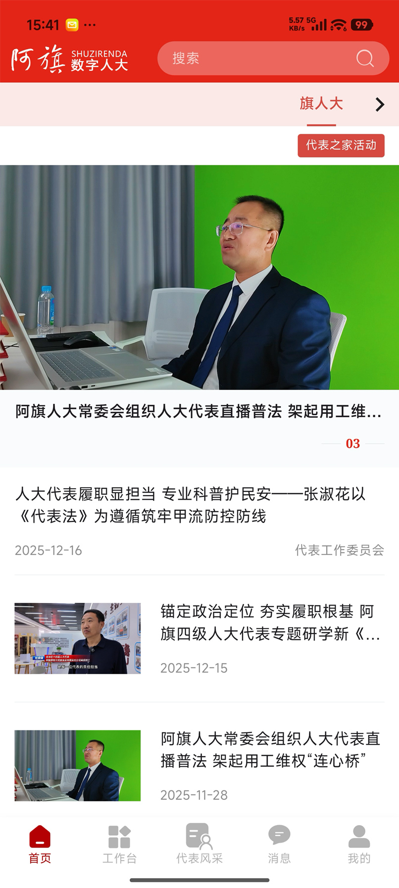 精彩截图-阿旗数字人大2026官方新版