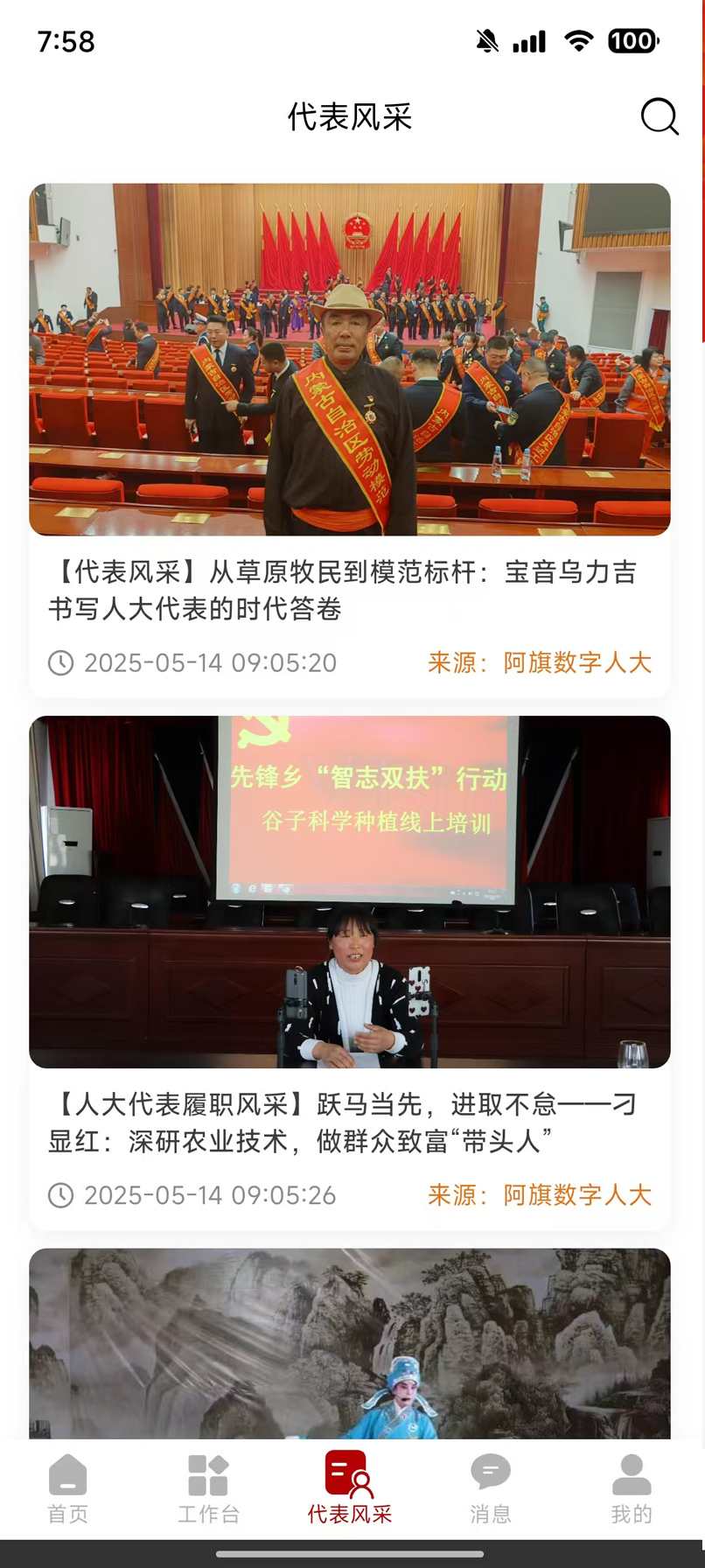 精彩截图-阿旗数字人大2026官方新版