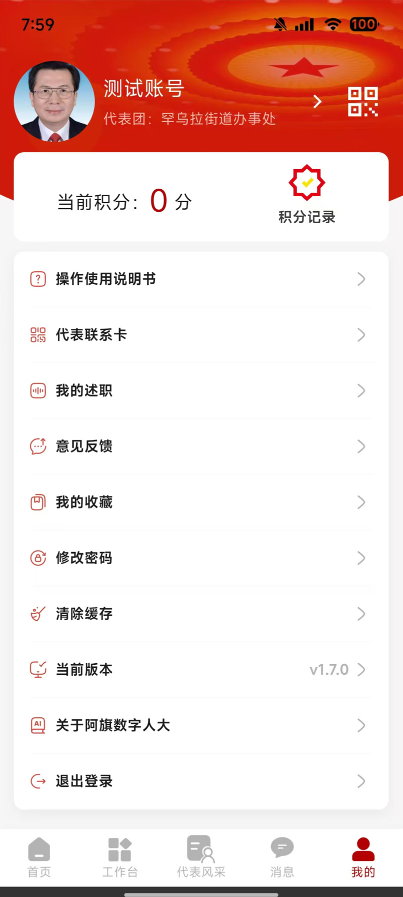 精彩截图-阿旗数字人大2026官方新版
