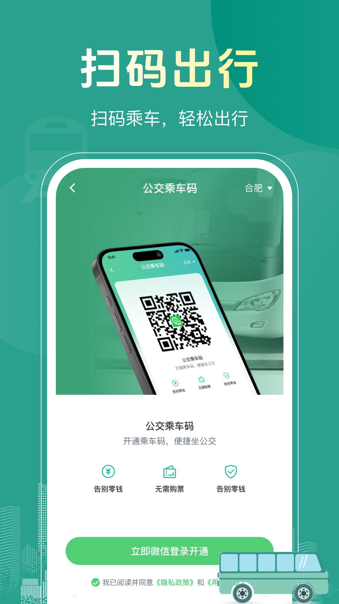 精彩截图-坐公交一卡通2026官方新版