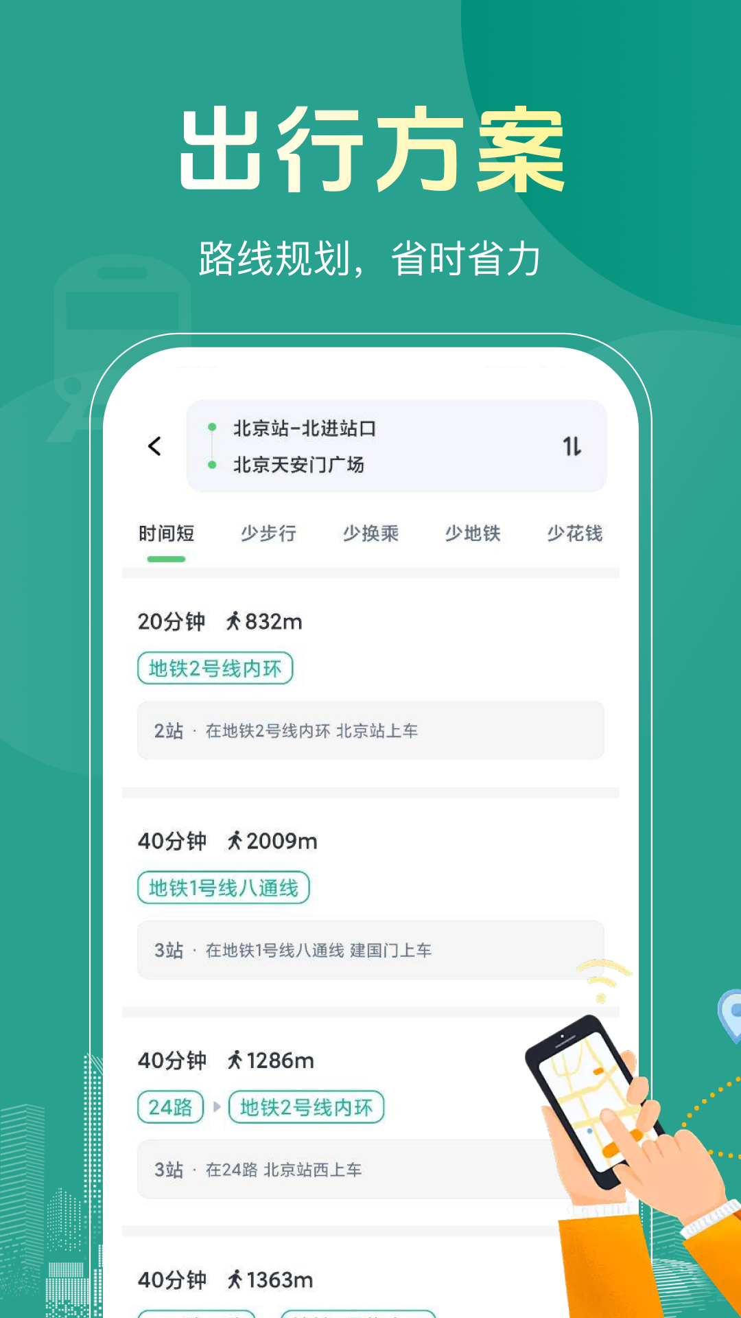 精彩截图-坐公交一卡通2026官方新版