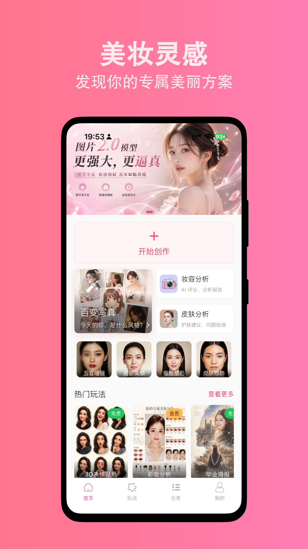 精彩截图-美妆助手2026官方新版