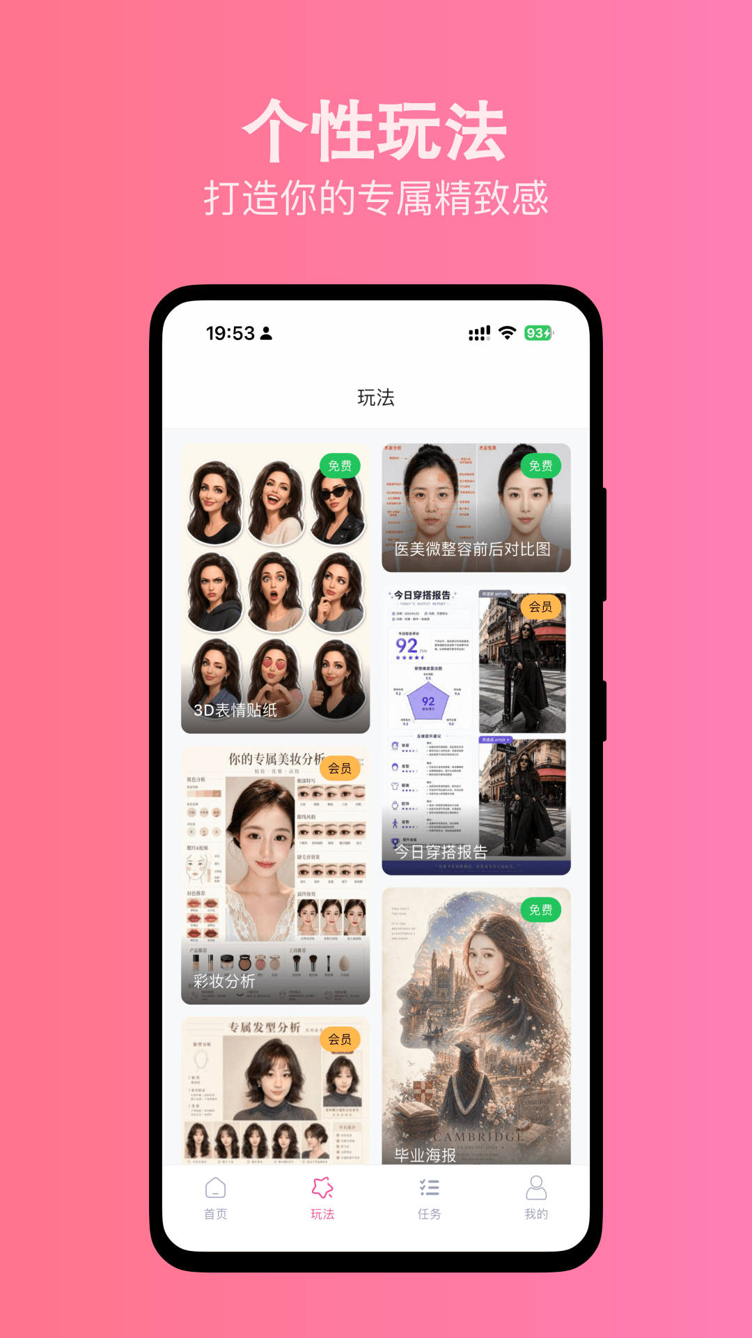 精彩截图-美妆助手2026官方新版