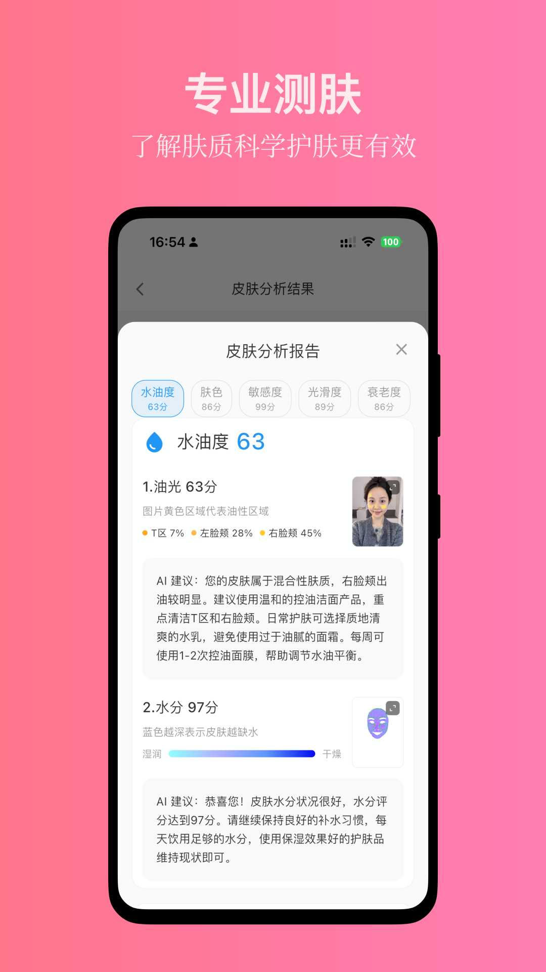 精彩截图-美妆助手2026官方新版
