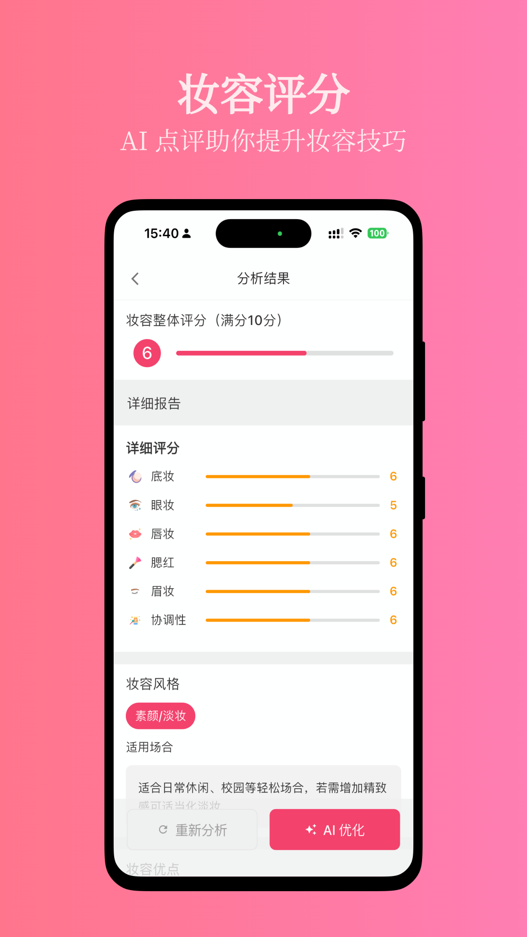 精彩截图-美妆助手2026官方新版