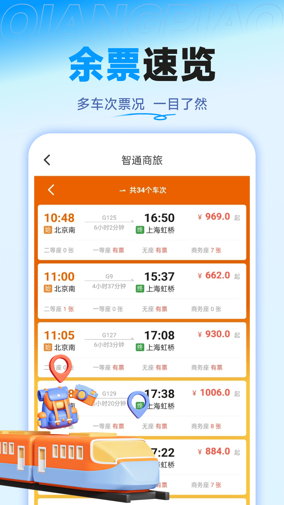 精彩截图-铁路高铁票特价查2026官方新版