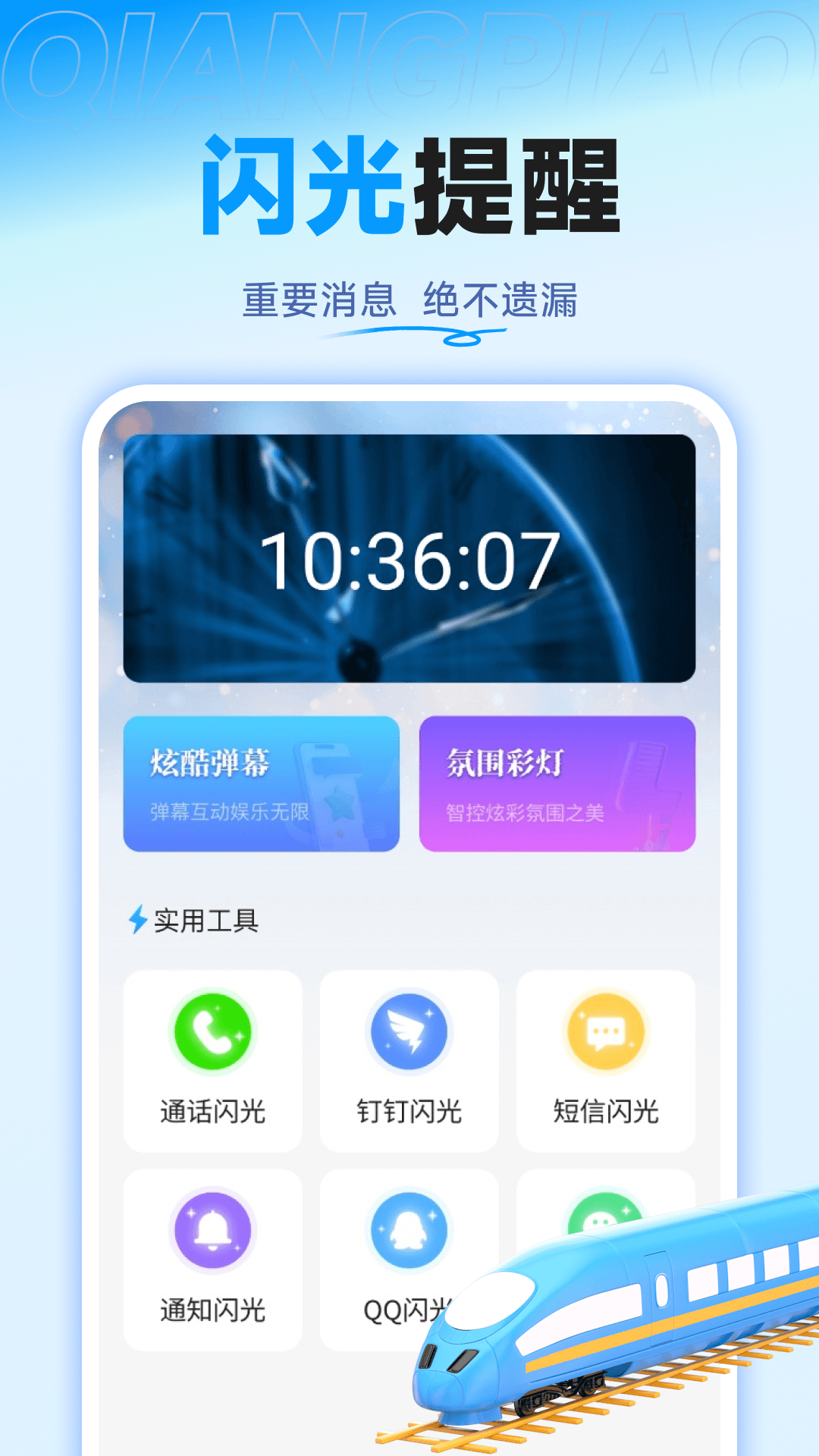 精彩截图-铁路高铁票特价查2026官方新版