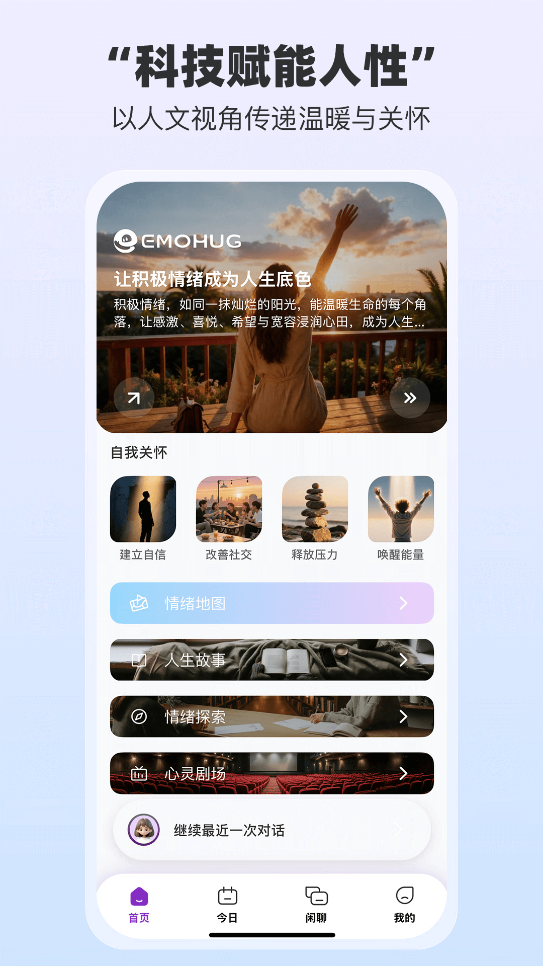 精彩截图-EmoHug2026官方新版