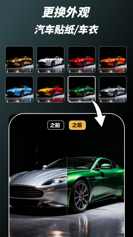 AI汽车改装设计 截图 2