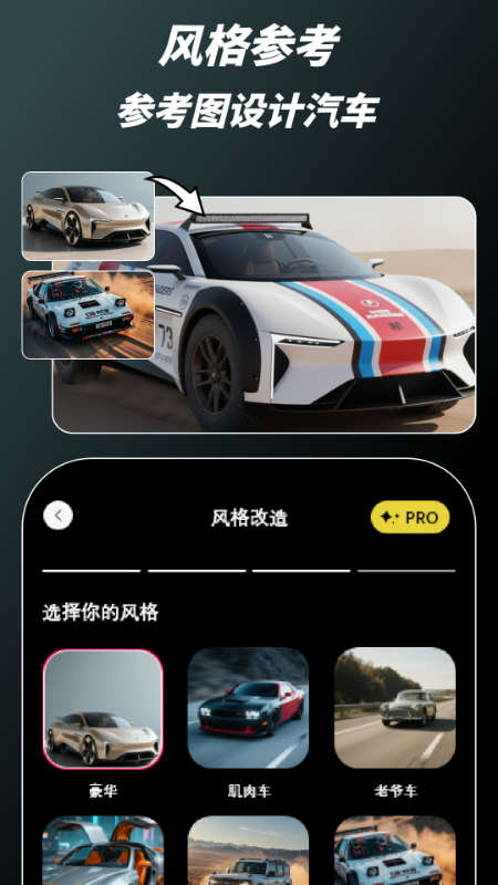 AI汽车改装设计 截图 4