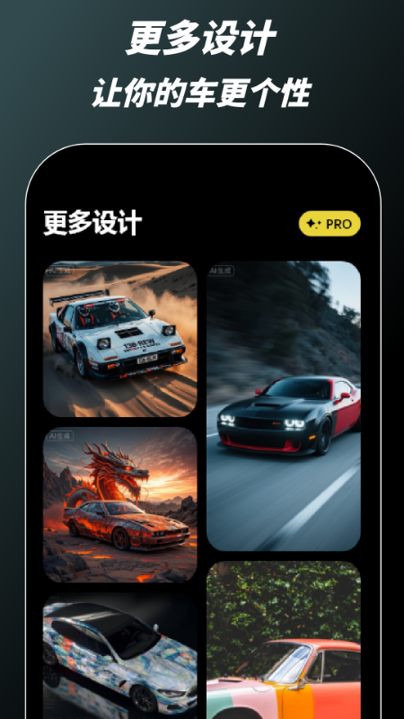 AI汽车改装设计 截图 5