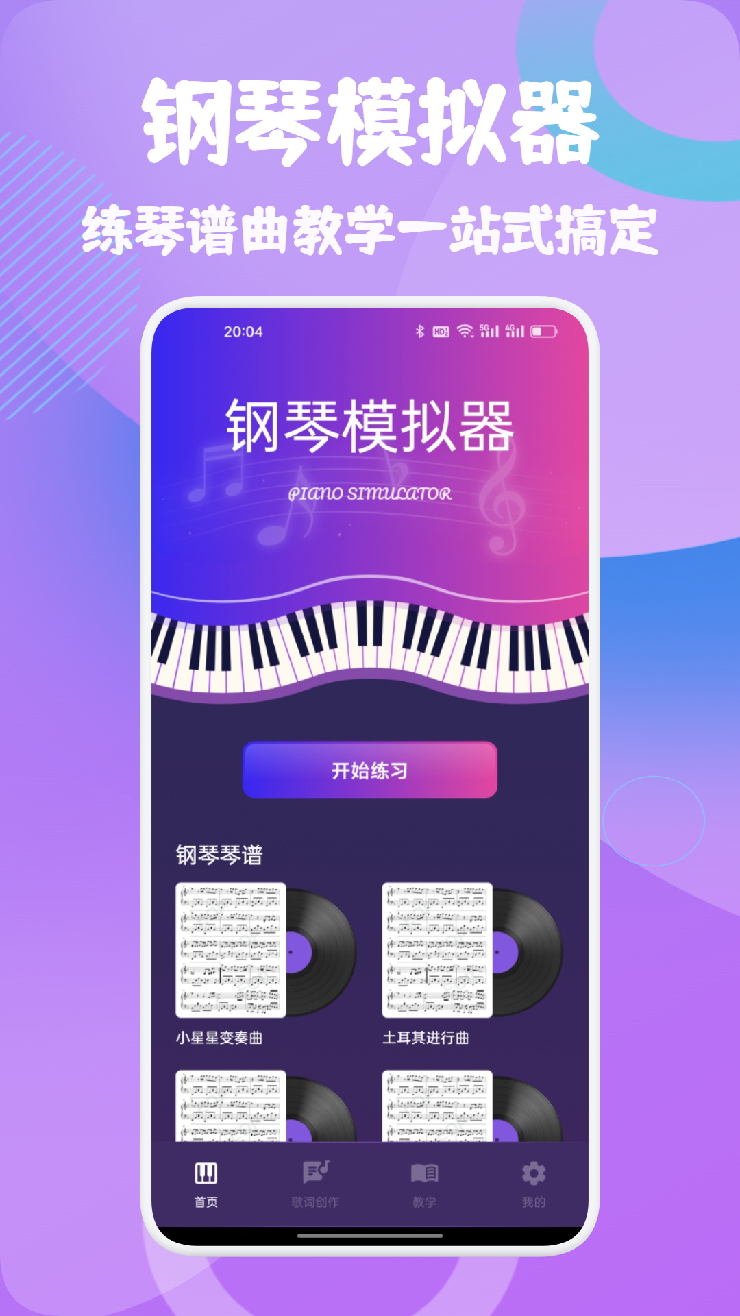 精彩截图-小鸽练声2026官方新版