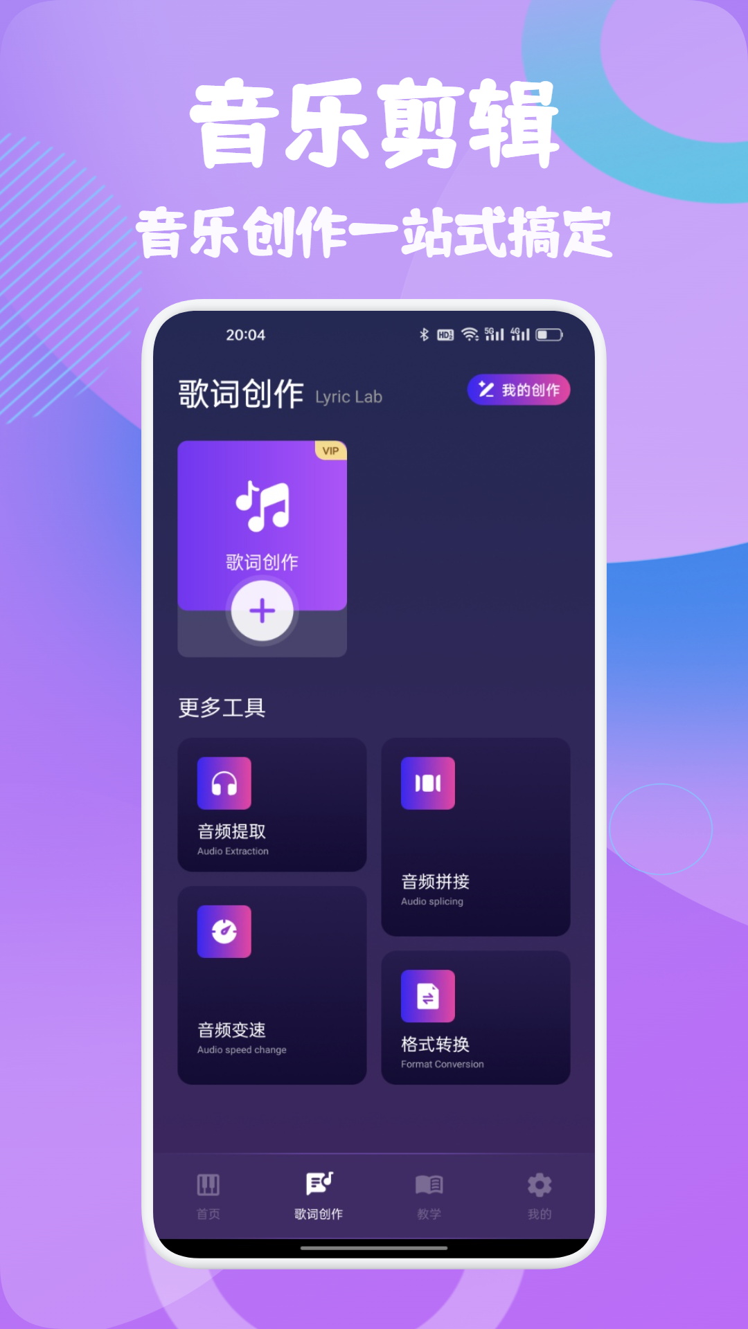 精彩截图-小鸽练声2026官方新版