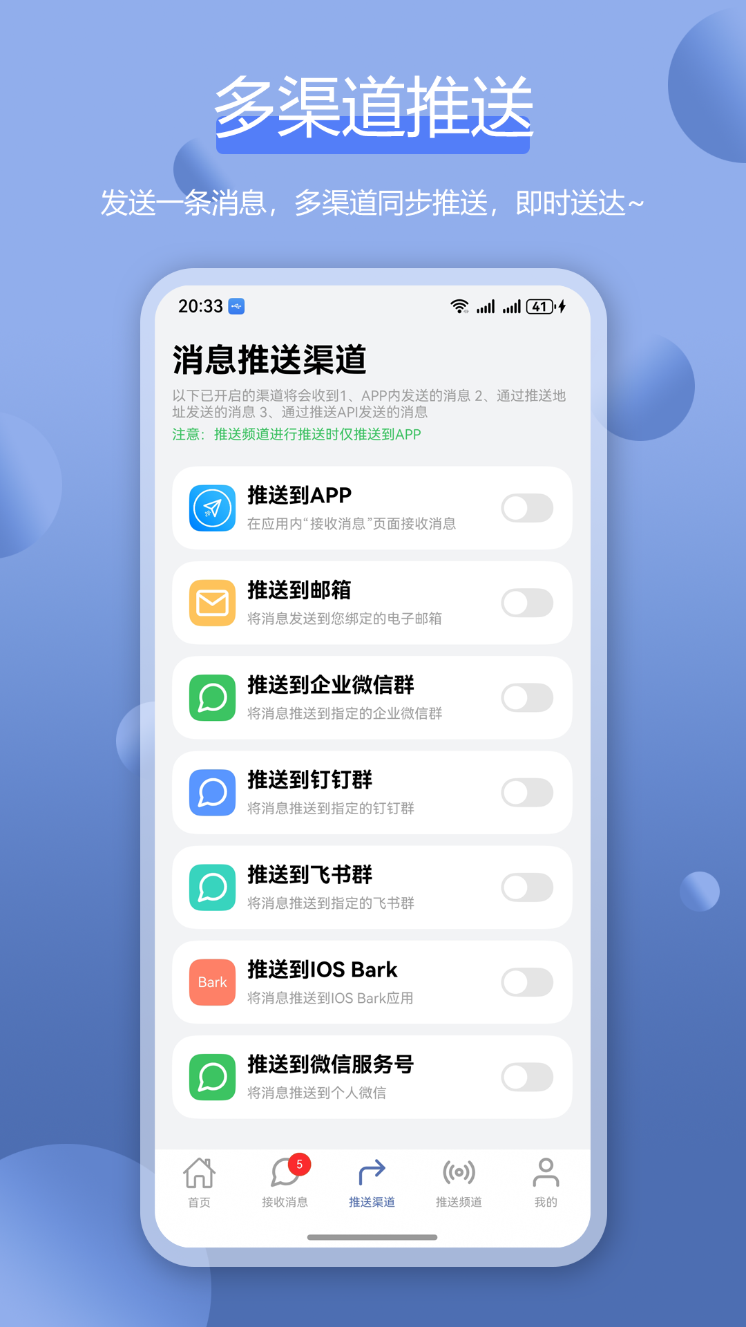 精彩截图-全能消息推送Bark2026官方新版