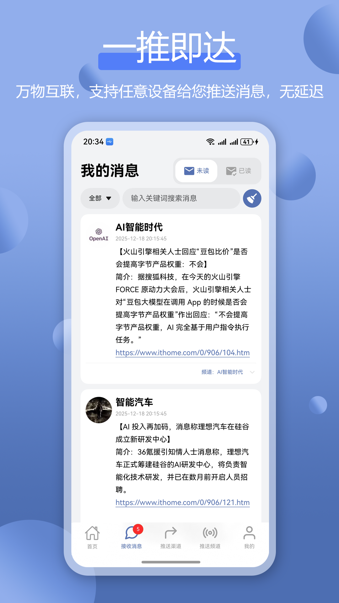 全能消息推送Bark 截图 3