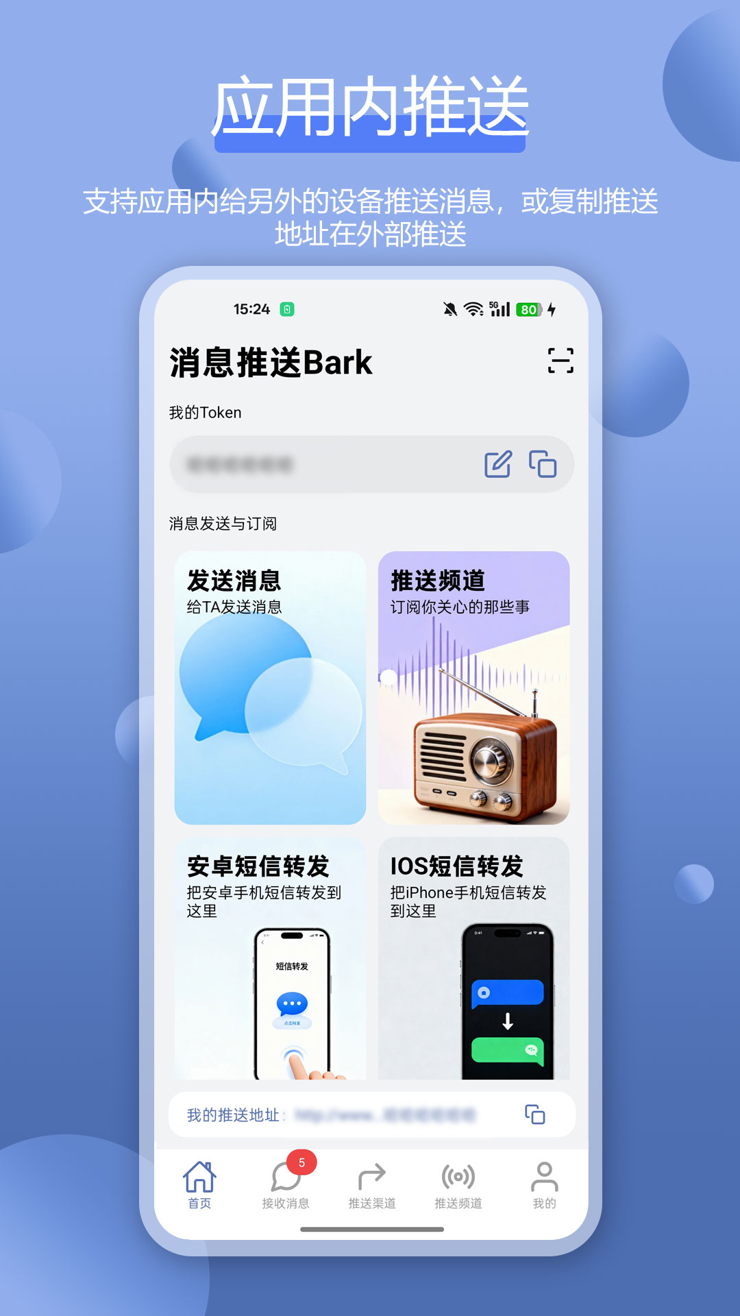 全能消息推送Bark 截图 4