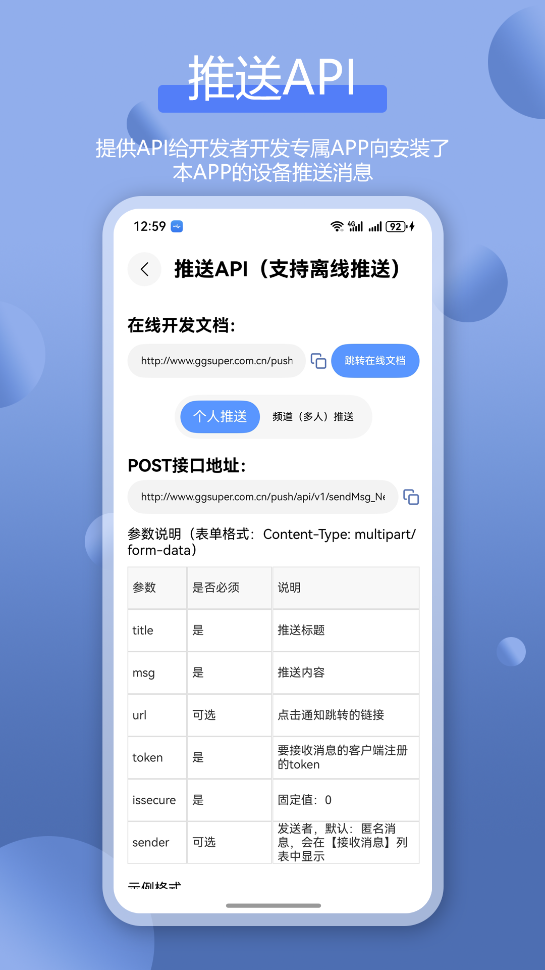 全能消息推送Bark 截图 5