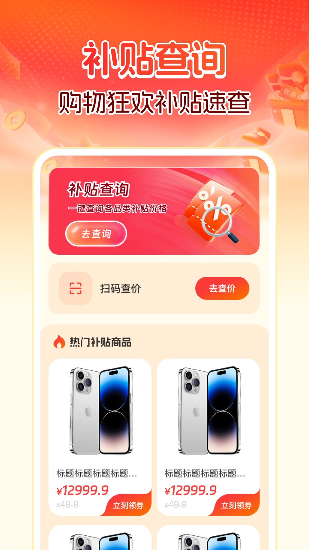 精彩截图-快付补贴帮手2026官方新版