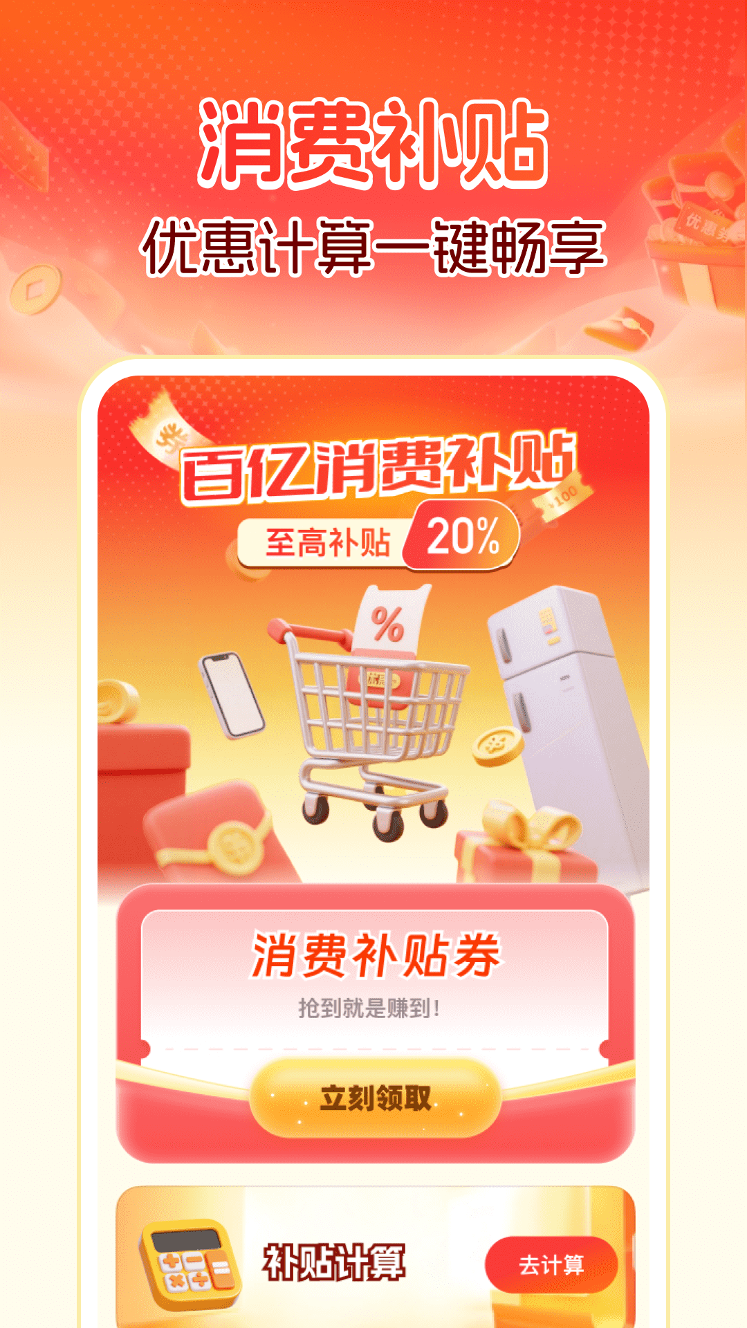 精彩截图-快付补贴帮手2026官方新版